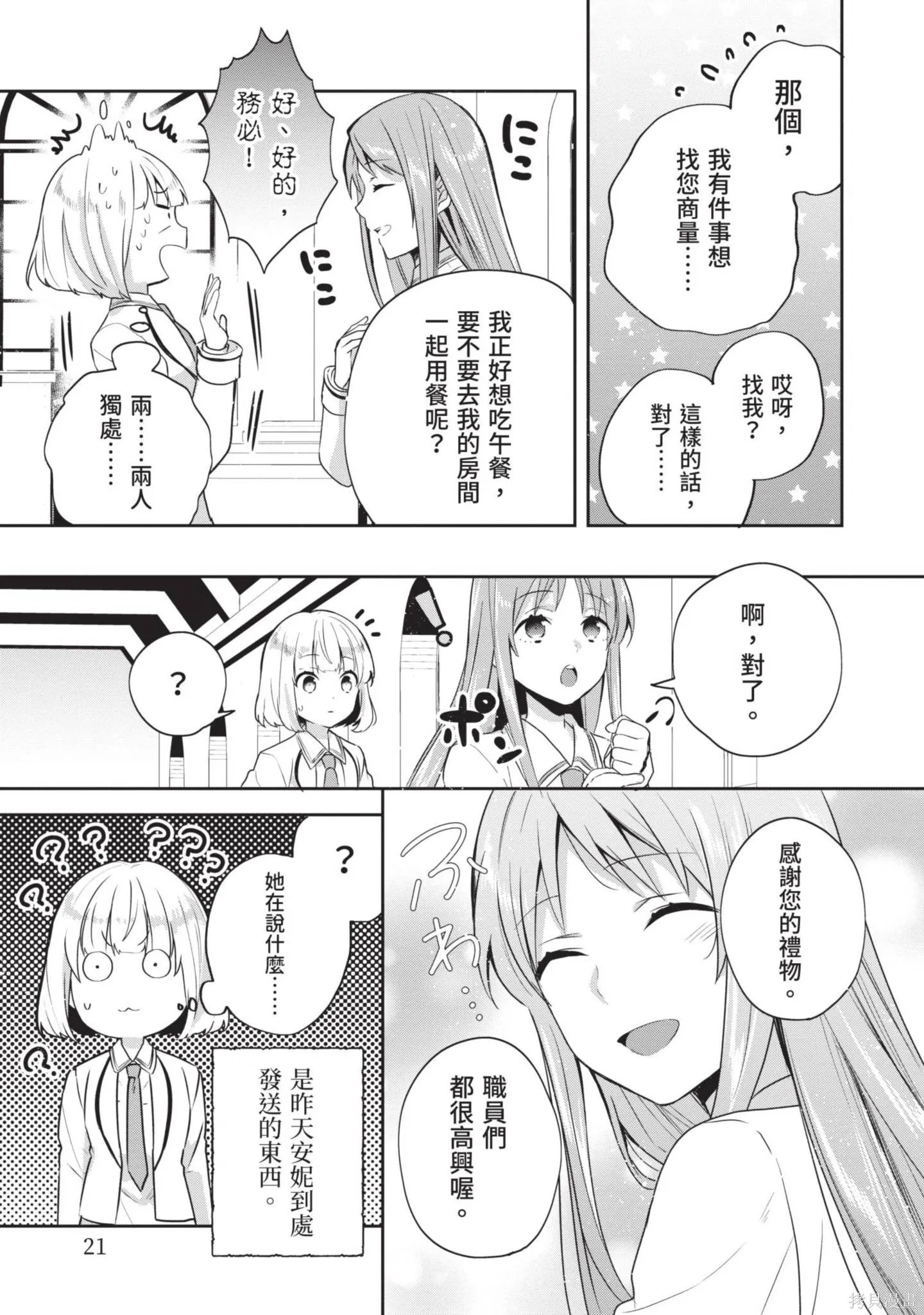 迪阿姆帝國物語 ～從斷頭臺開始的、公主的轉生逆轉傳～,第3卷,第23张