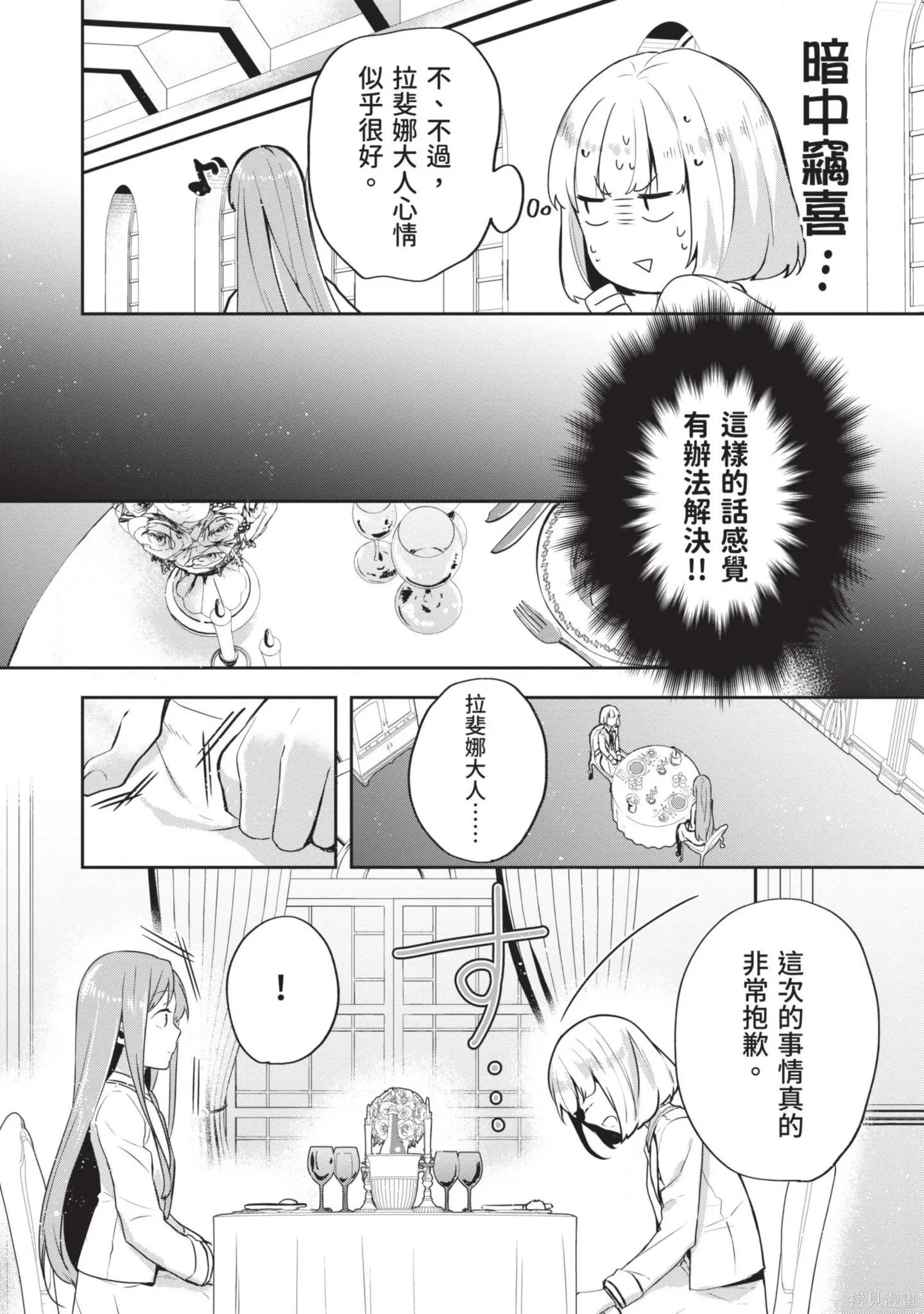 迪阿姆帝國物語 ～從斷頭臺開始的、公主的轉生逆轉傳～,第3卷,第24张