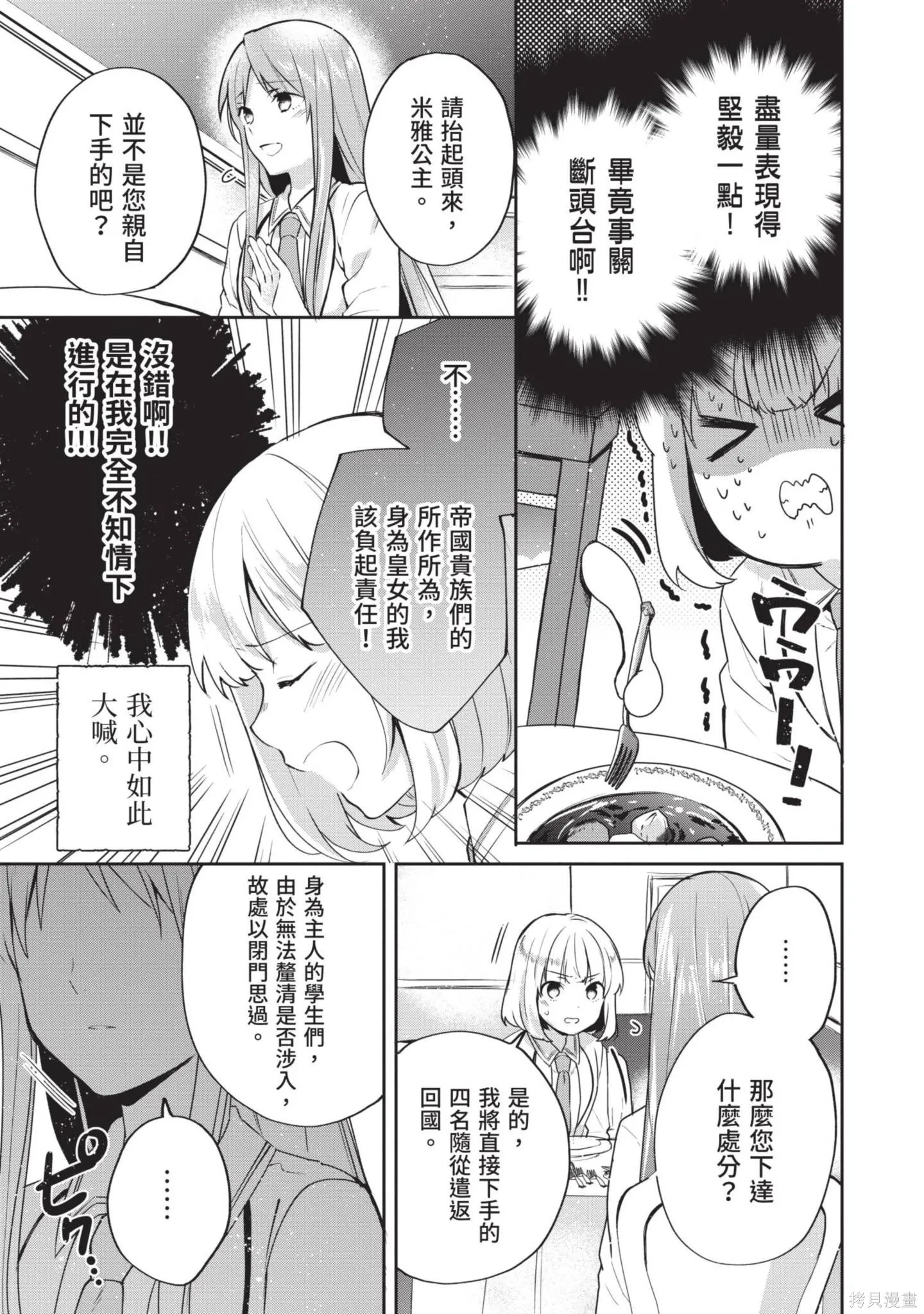 迪阿姆帝國物語 ～從斷頭臺開始的、公主的轉生逆轉傳～,第3卷,第25张
