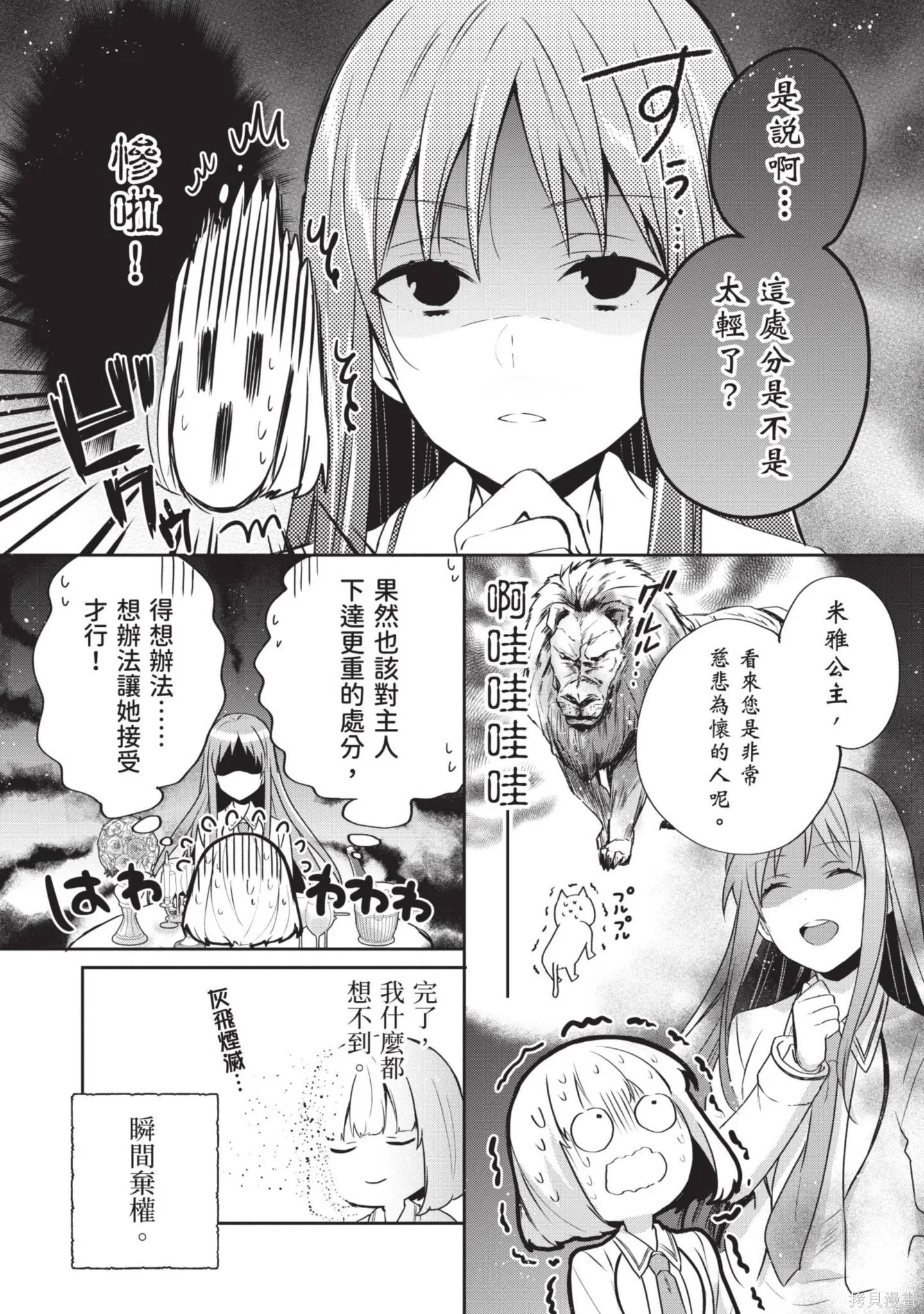 迪阿姆帝國物語 ～從斷頭臺開始的、公主的轉生逆轉傳～,第3卷,第26张