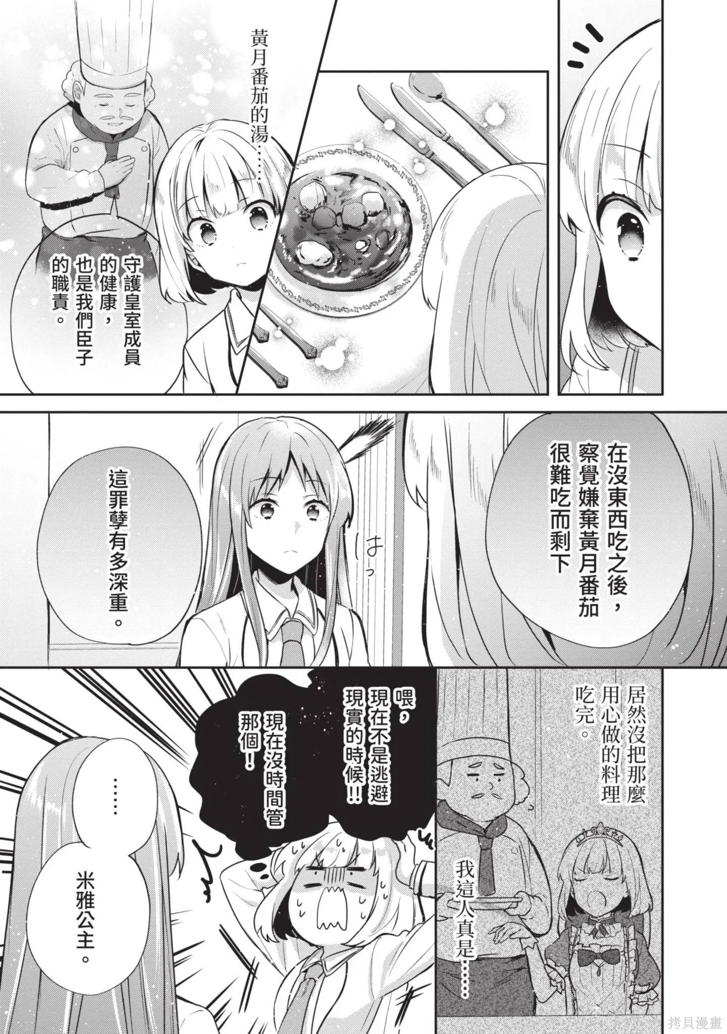 迪阿姆帝國物語 ～從斷頭臺開始的、公主的轉生逆轉傳～,第3卷,第27张