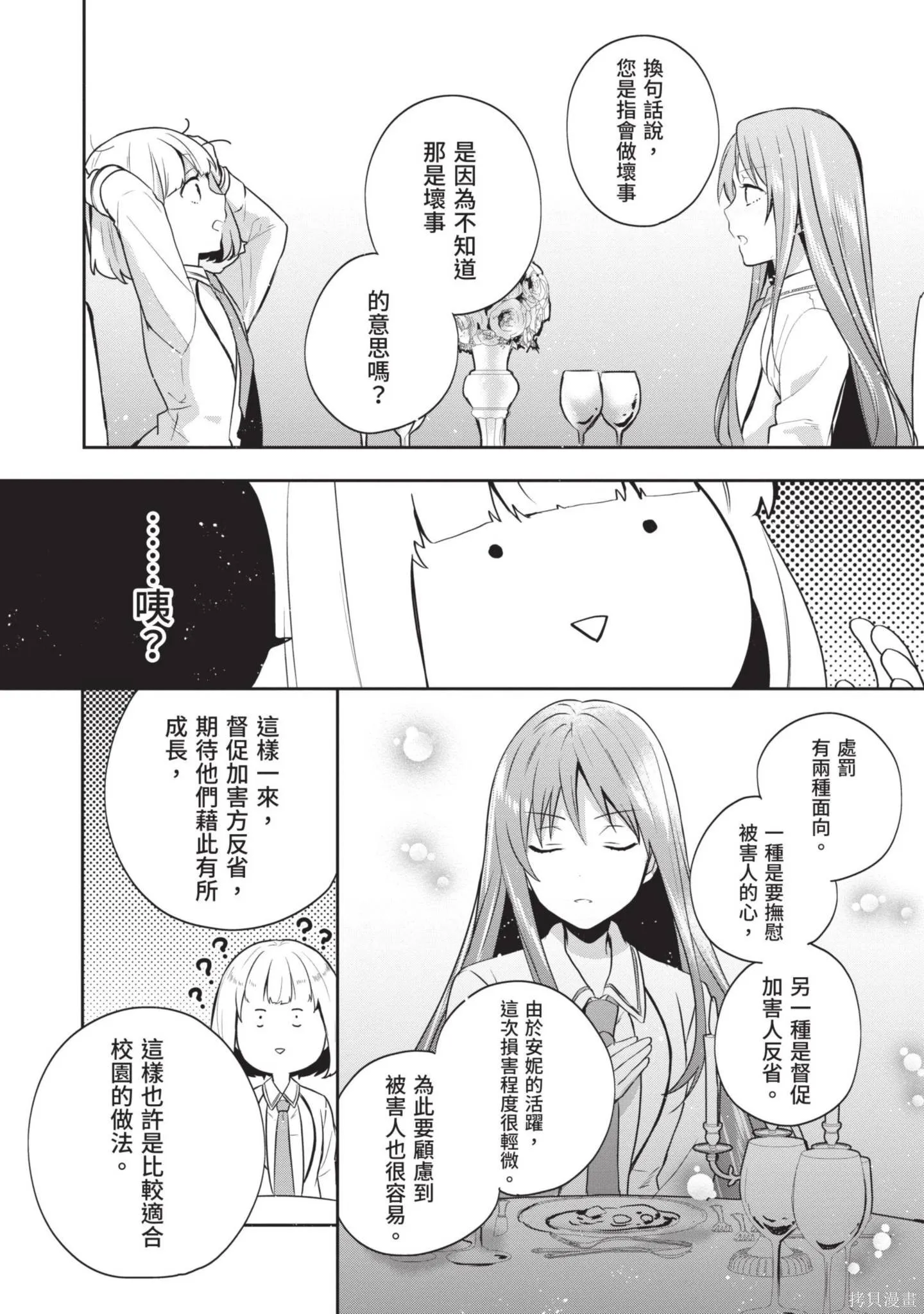 迪阿姆帝國物語 ～從斷頭臺開始的、公主的轉生逆轉傳～,第3卷,第28张