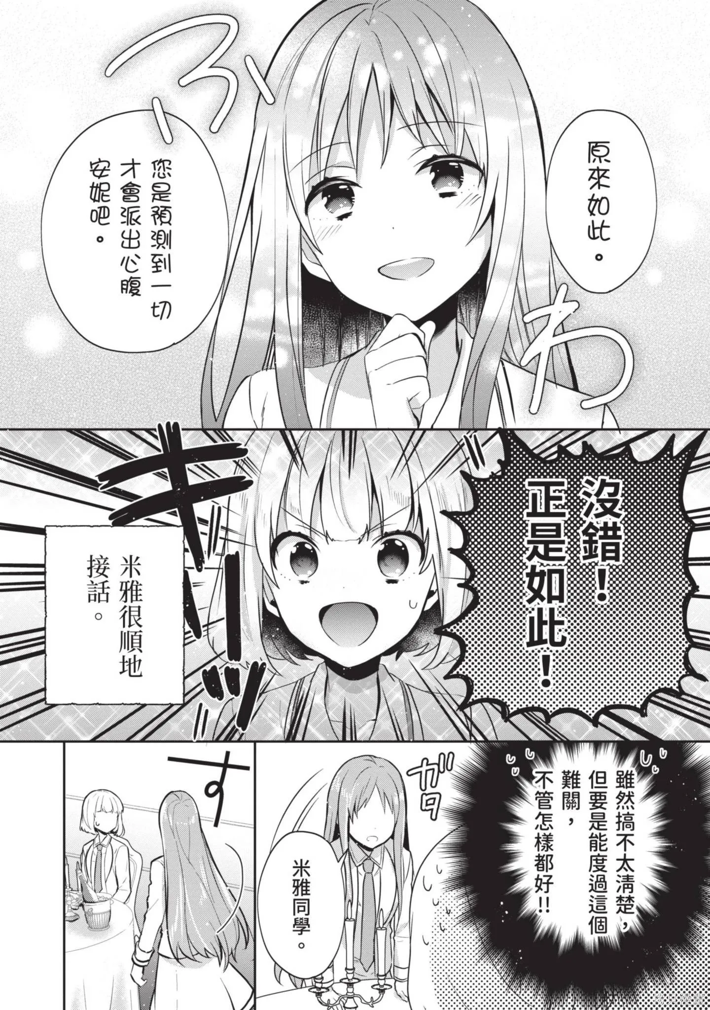 迪阿姆帝國物語 ～從斷頭臺開始的、公主的轉生逆轉傳～,第3卷,第29张