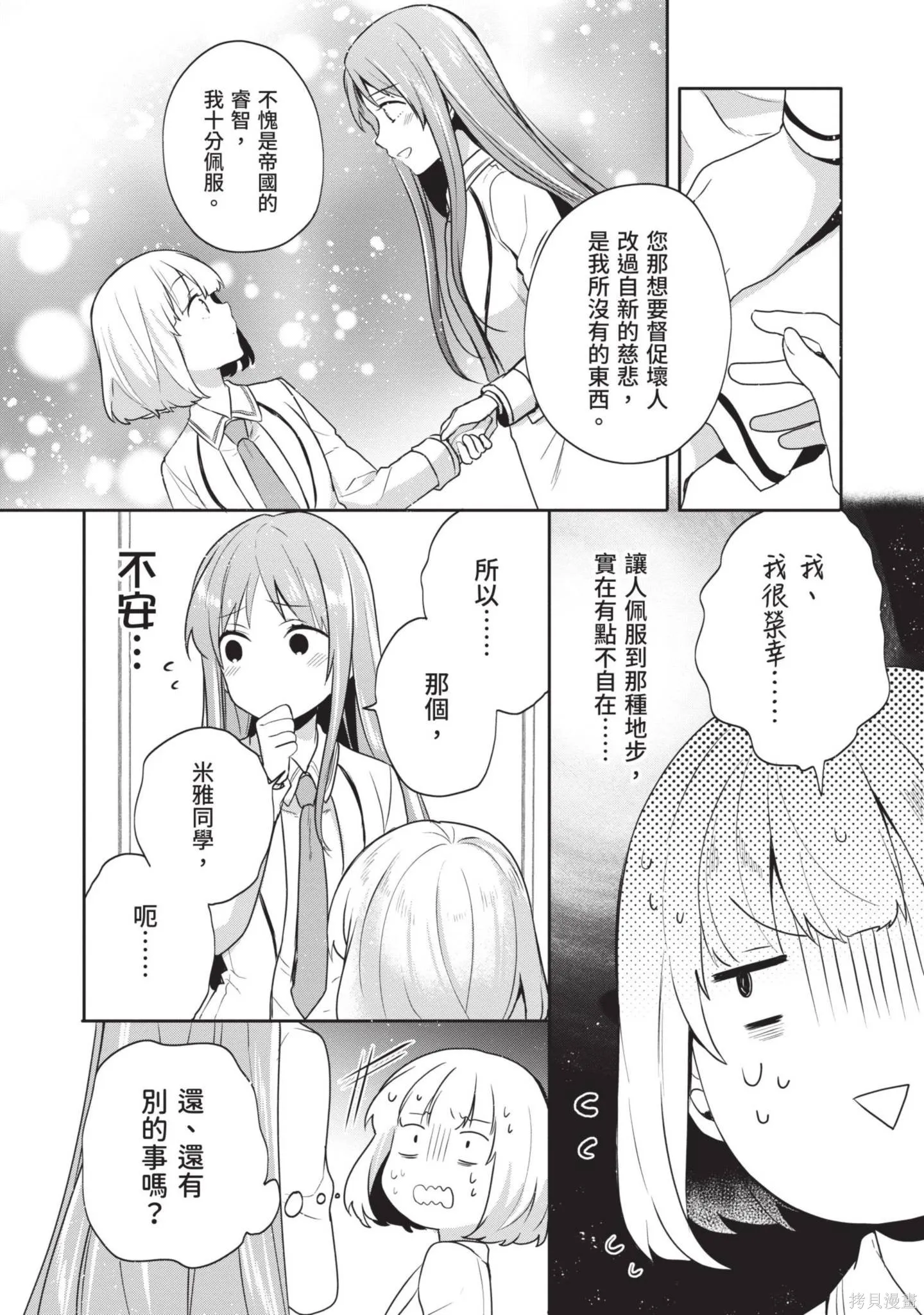 迪阿姆帝國物語 ～從斷頭臺開始的、公主的轉生逆轉傳～,第3卷,第30张