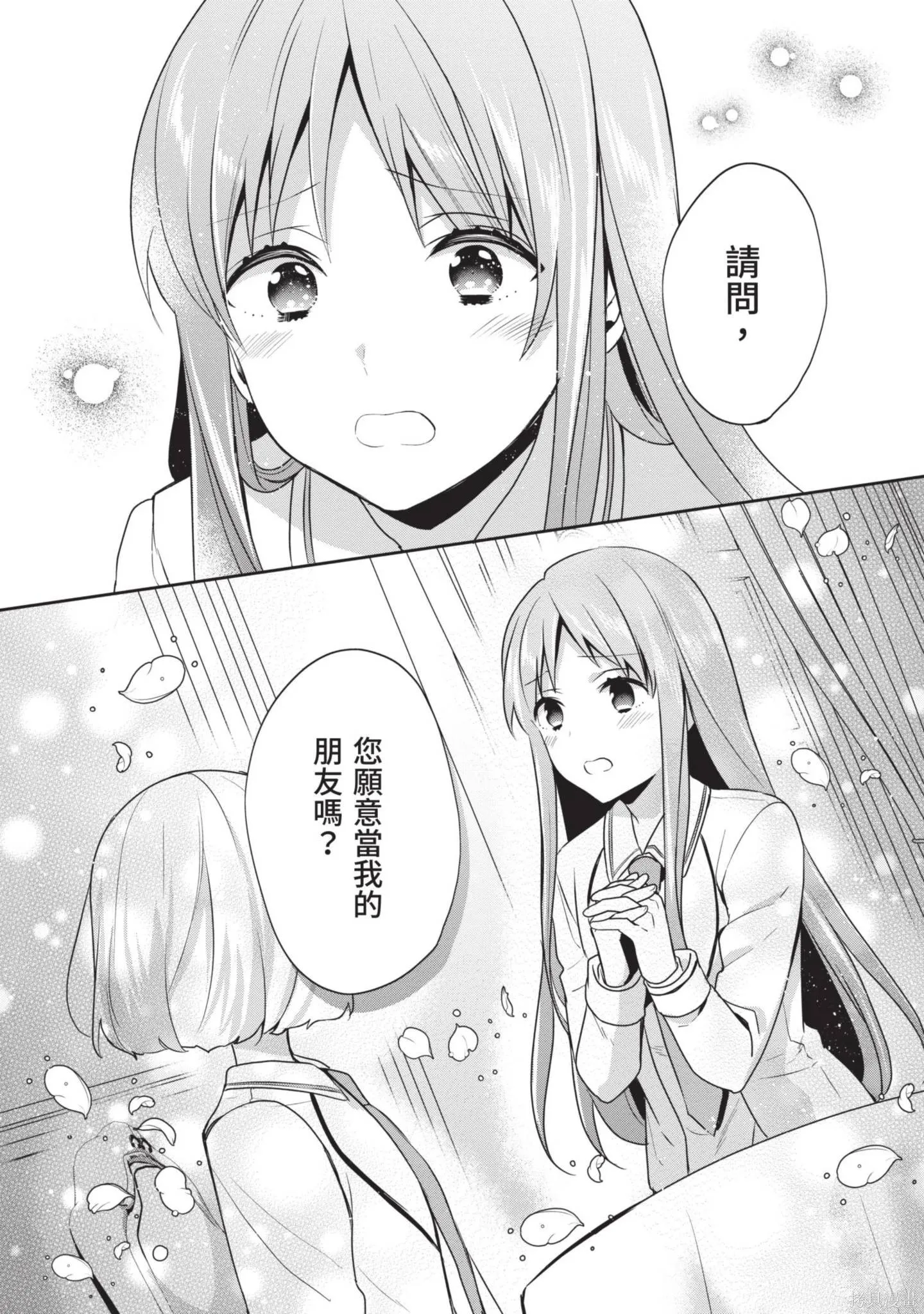 迪阿姆帝國物語 ～從斷頭臺開始的、公主的轉生逆轉傳～,第3卷,第31张