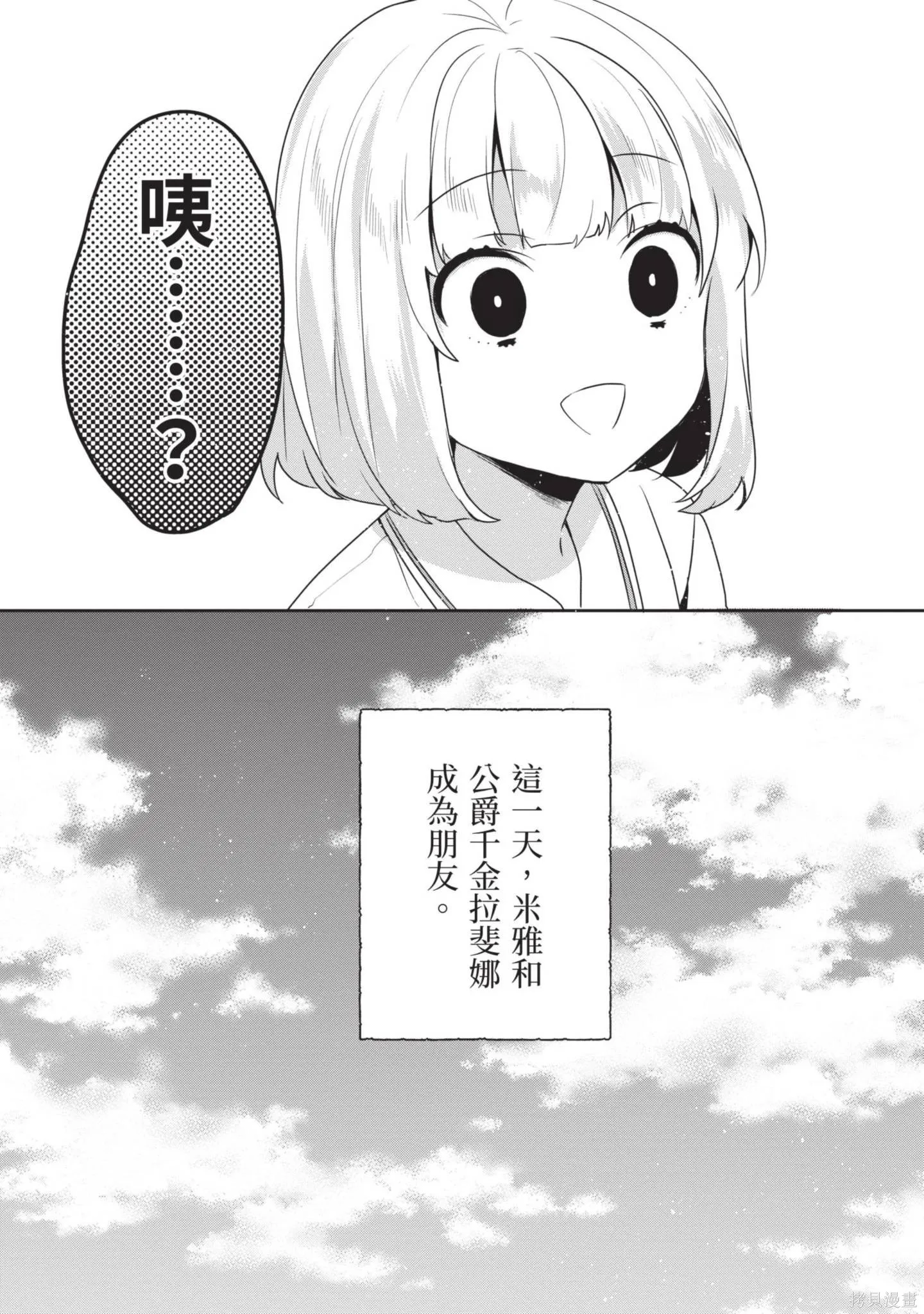 迪阿姆帝國物語 ～從斷頭臺開始的、公主的轉生逆轉傳～,第3卷,第32张