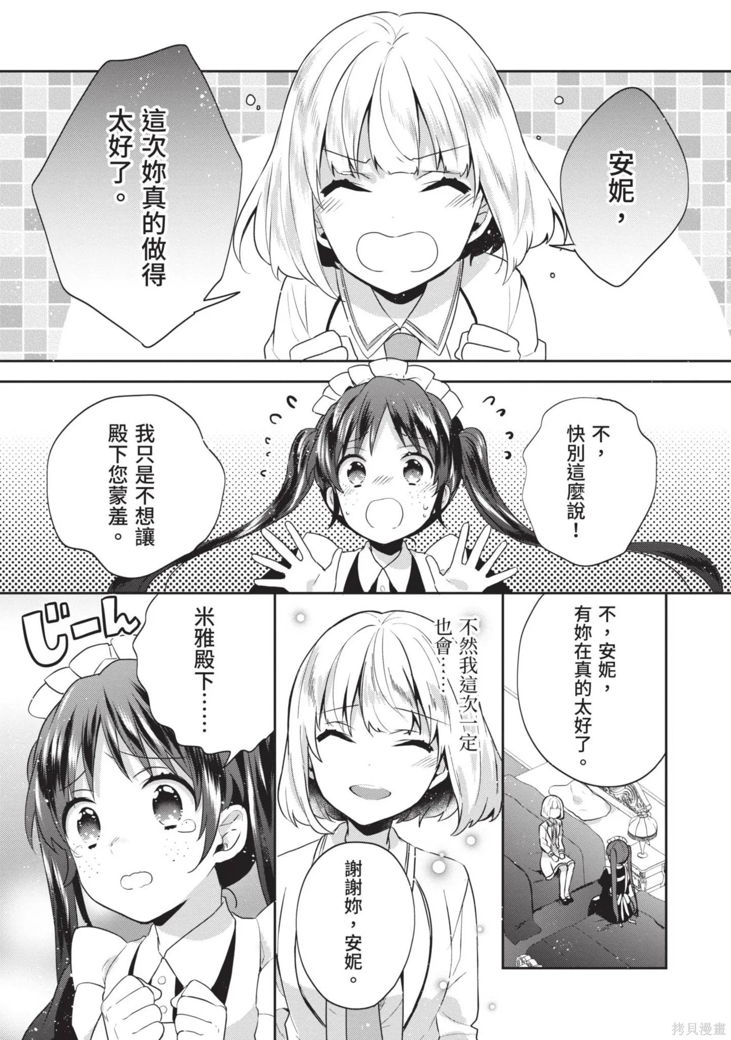 迪阿姆帝國物語 ～從斷頭臺開始的、公主的轉生逆轉傳～,第3卷,第33张