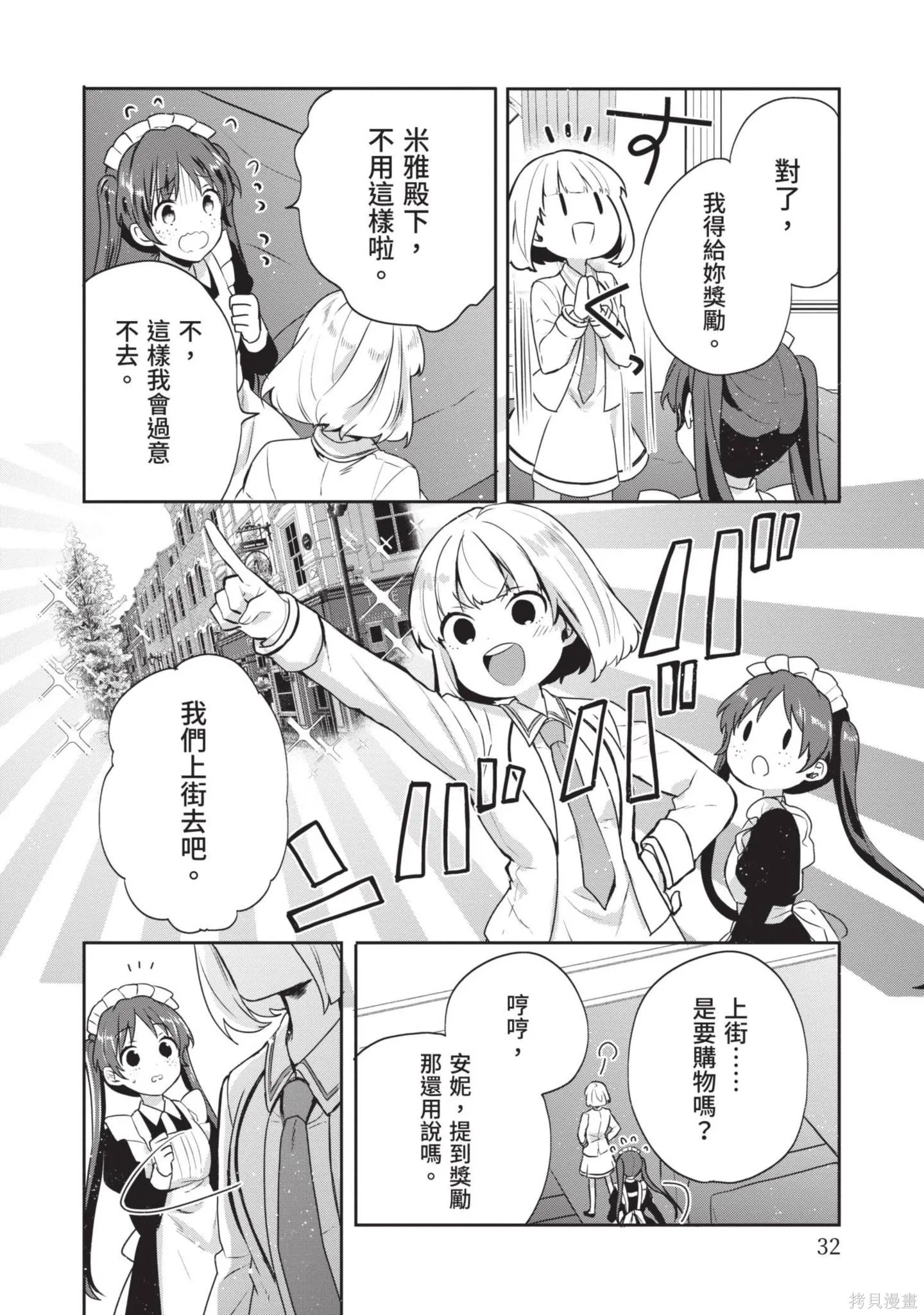 迪阿姆帝國物語 ～從斷頭臺開始的、公主的轉生逆轉傳～,第3卷,第34张