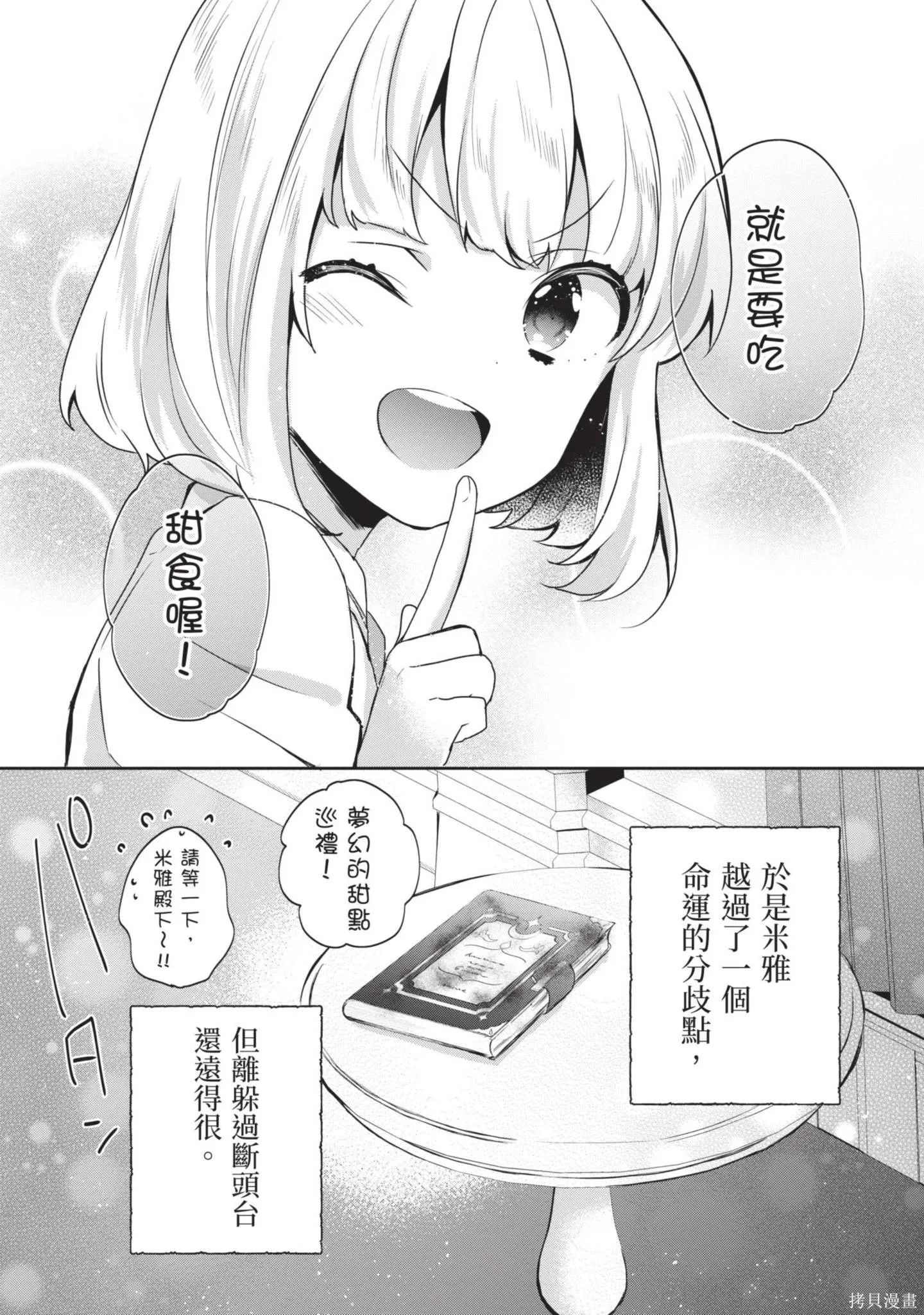 迪阿姆帝國物語 ～從斷頭臺開始的、公主的轉生逆轉傳～,第3卷,第35张