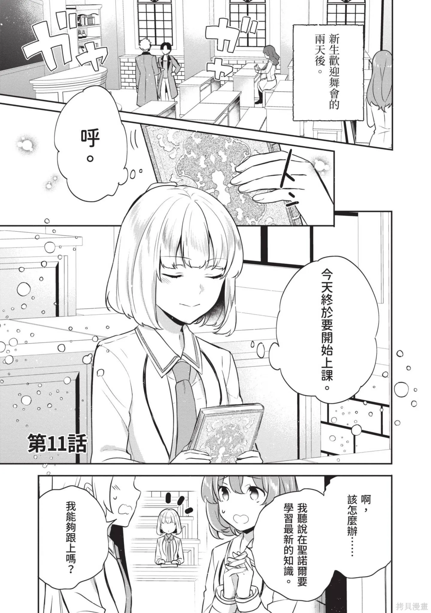 迪阿姆帝國物語 ～從斷頭臺開始的、公主的轉生逆轉傳～,第3卷,第37张