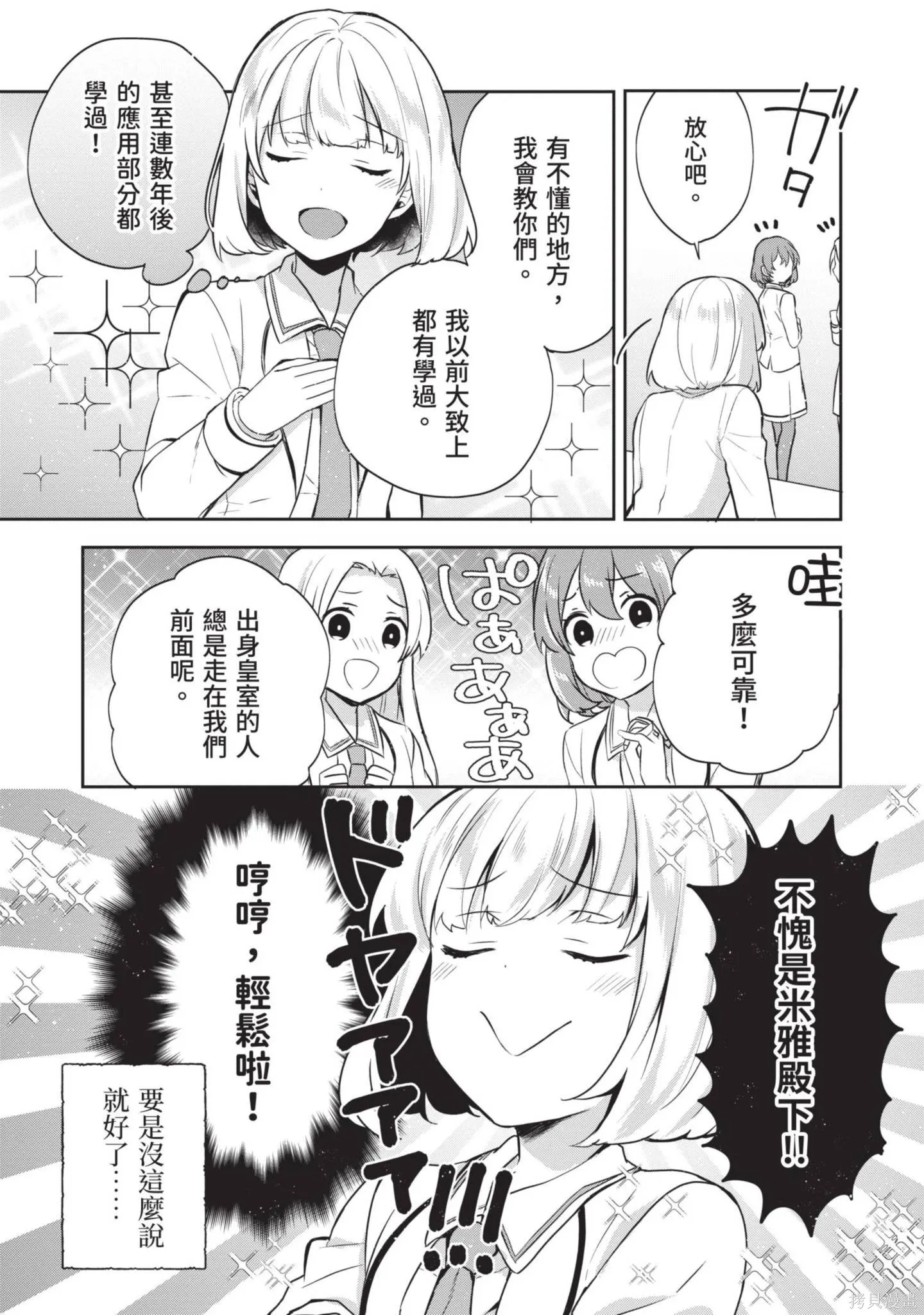 迪阿姆帝國物語 ～從斷頭臺開始的、公主的轉生逆轉傳～,第3卷,第38张