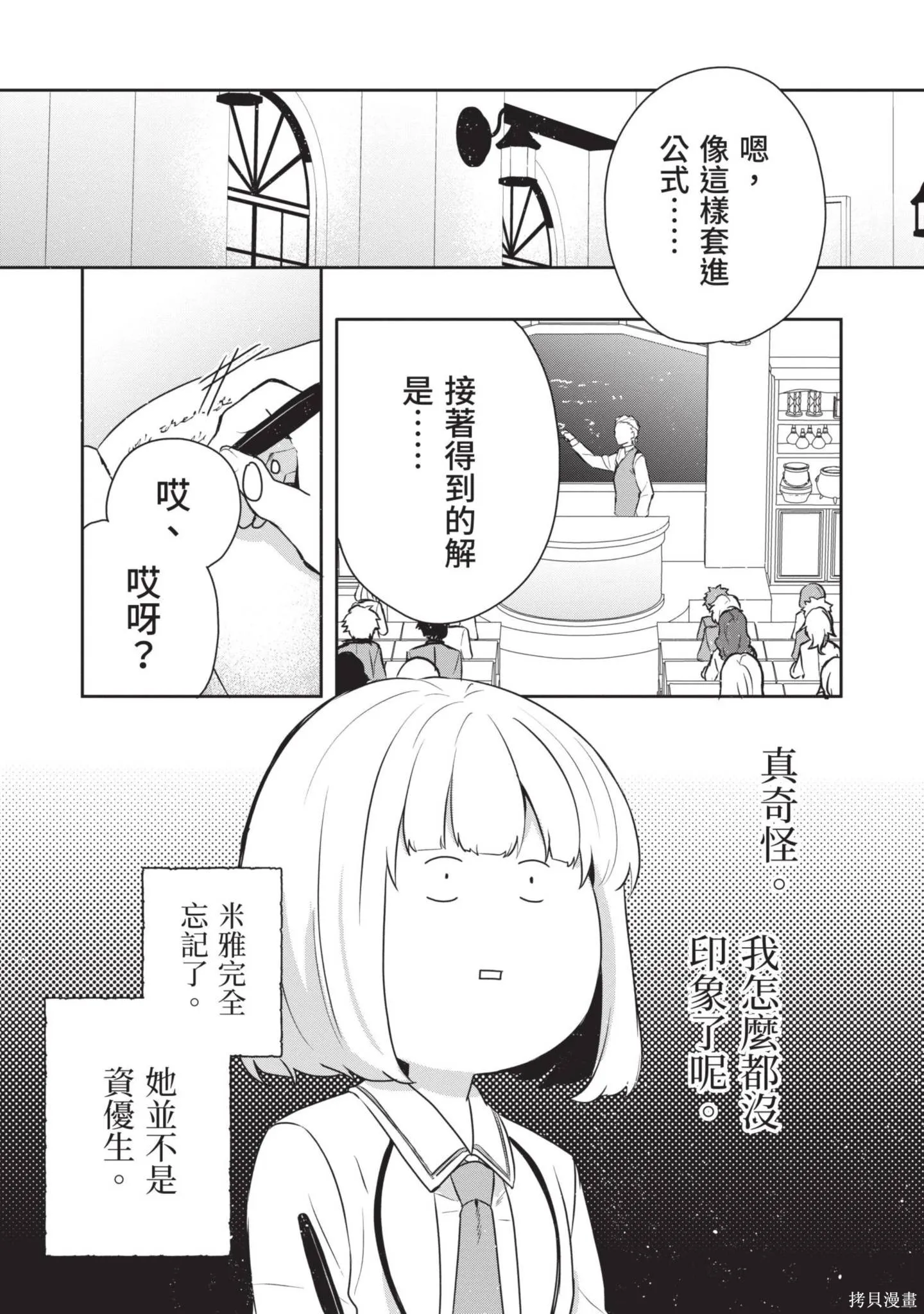 迪阿姆帝國物語 ～從斷頭臺開始的、公主的轉生逆轉傳～,第3卷,第39张
