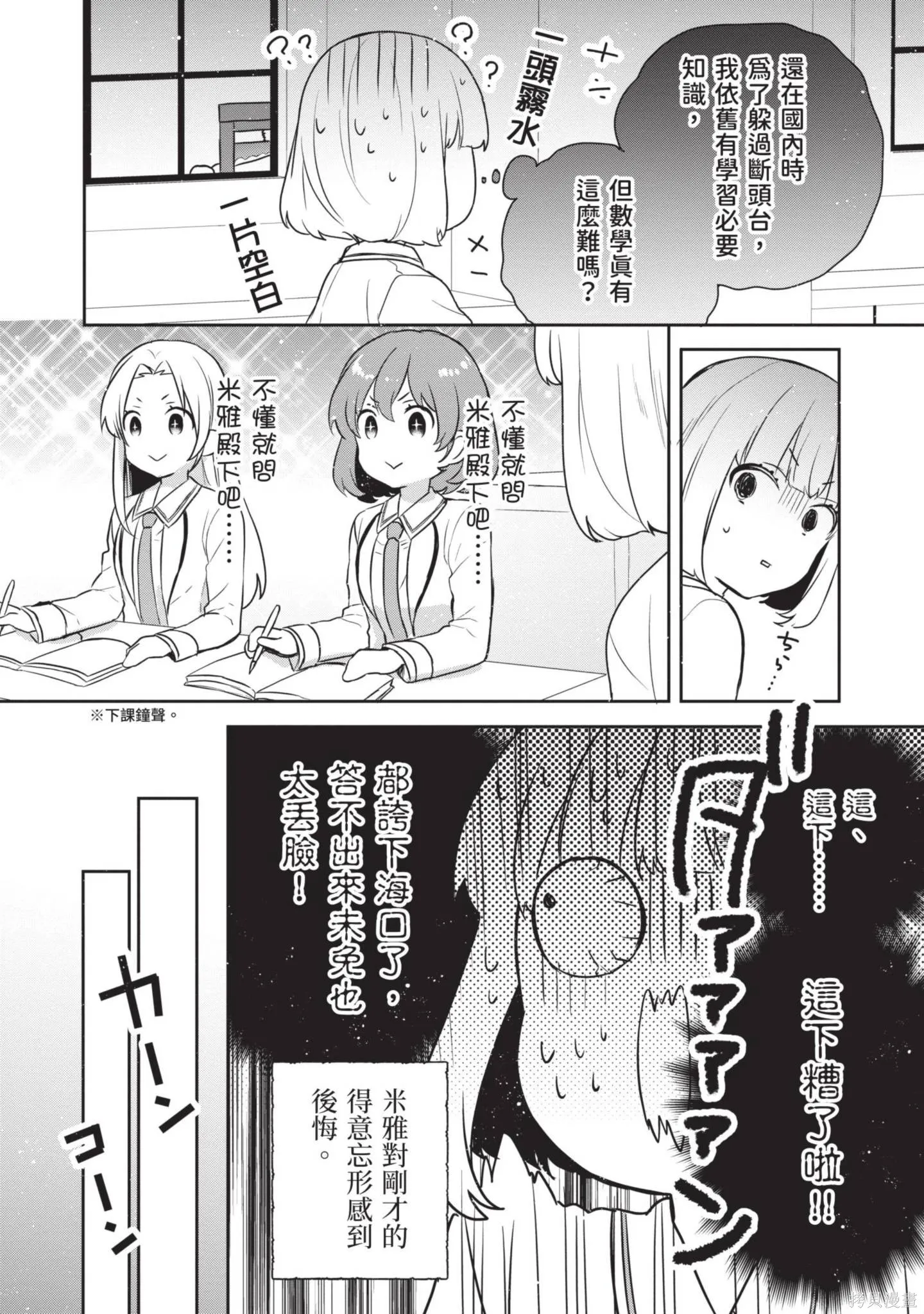 迪阿姆帝國物語 ～從斷頭臺開始的、公主的轉生逆轉傳～,第3卷,第40张