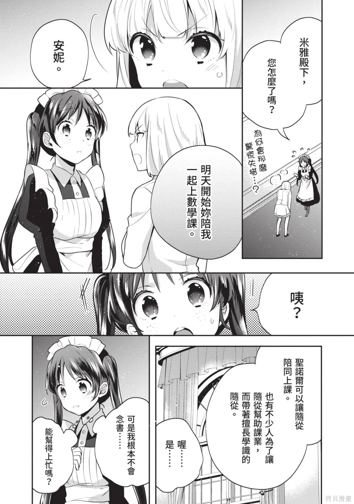 迪阿姆帝國物語 ～從斷頭臺開始的、公主的轉生逆轉傳～,第3卷,第42张
