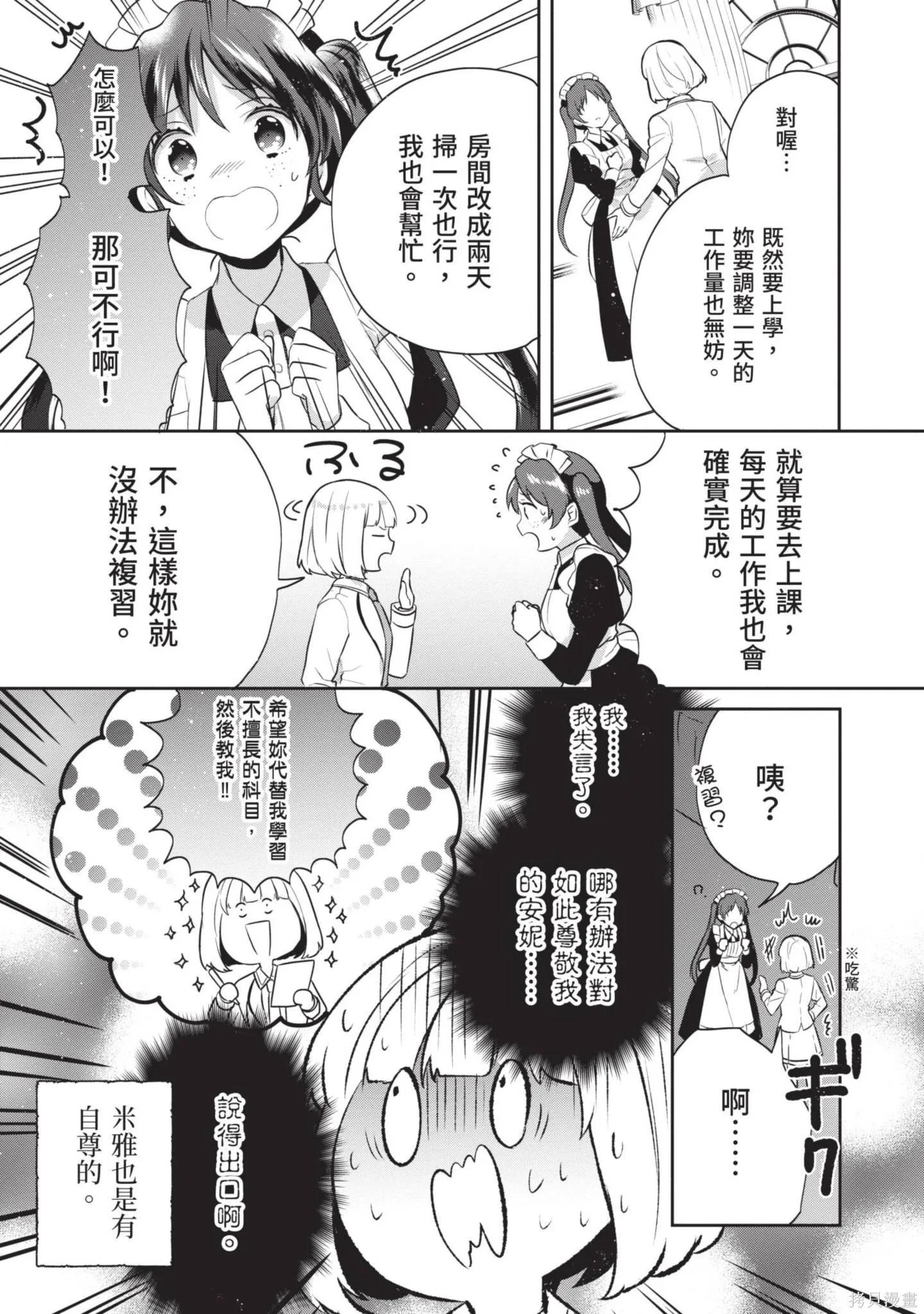 迪阿姆帝國物語 ～從斷頭臺開始的、公主的轉生逆轉傳～,第3卷,第43张