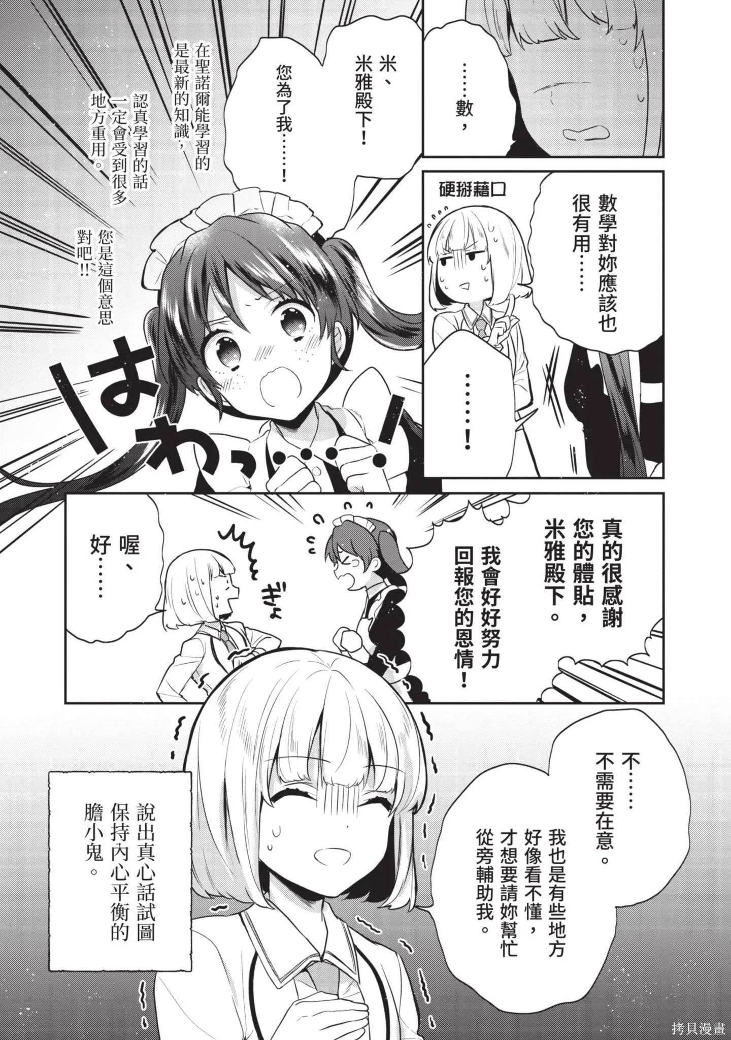 迪阿姆帝國物語 ～從斷頭臺開始的、公主的轉生逆轉傳～,第3卷,第44张