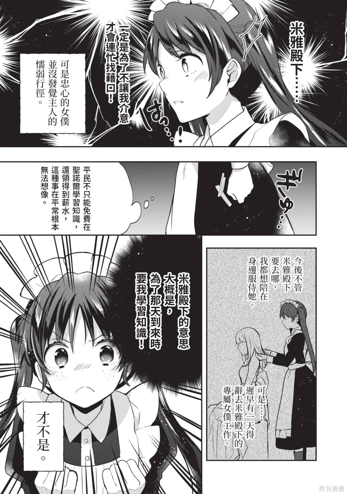 迪阿姆帝國物語 ～從斷頭臺開始的、公主的轉生逆轉傳～,第3卷,第45张