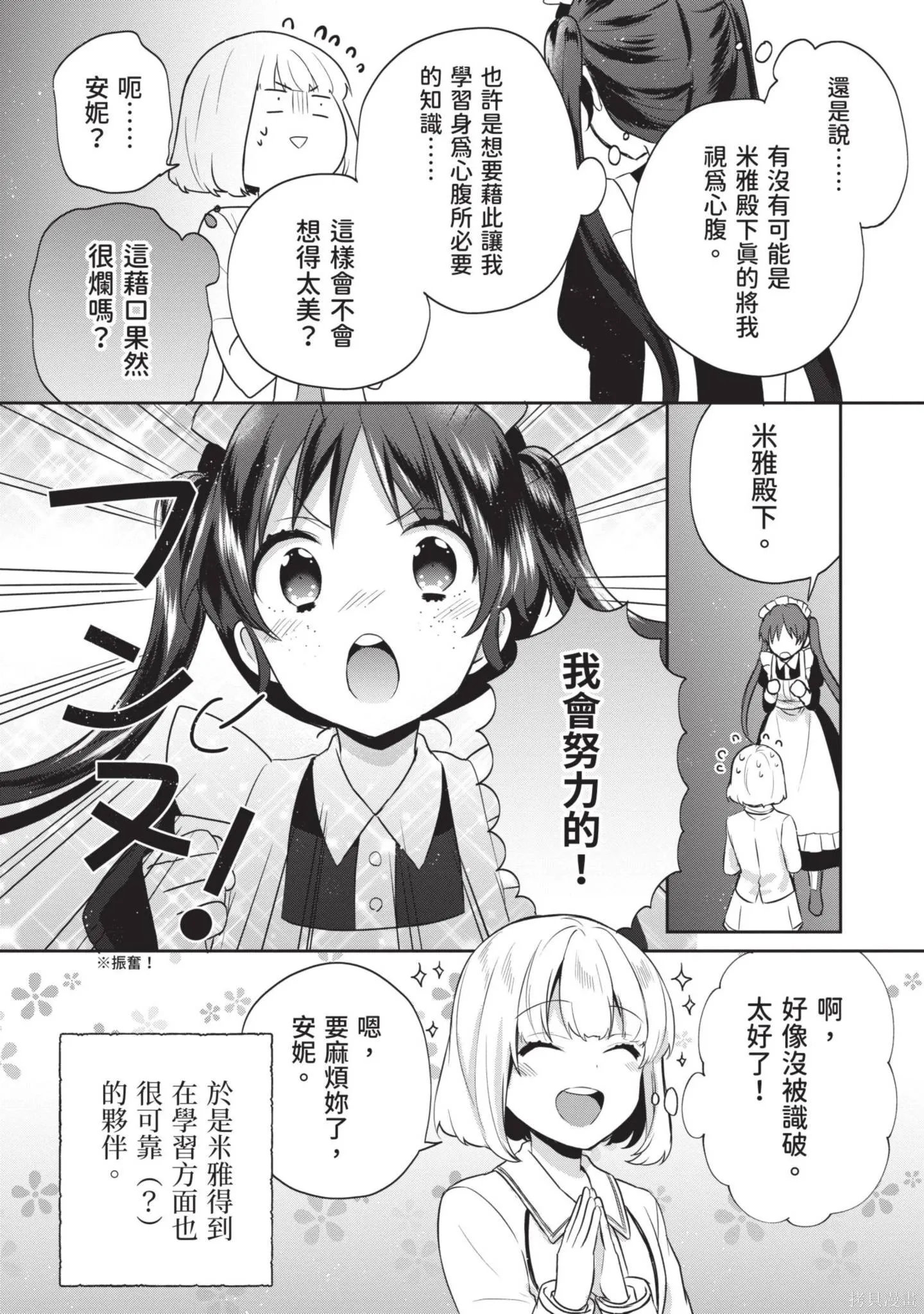 迪阿姆帝國物語 ～從斷頭臺開始的、公主的轉生逆轉傳～,第3卷,第46张