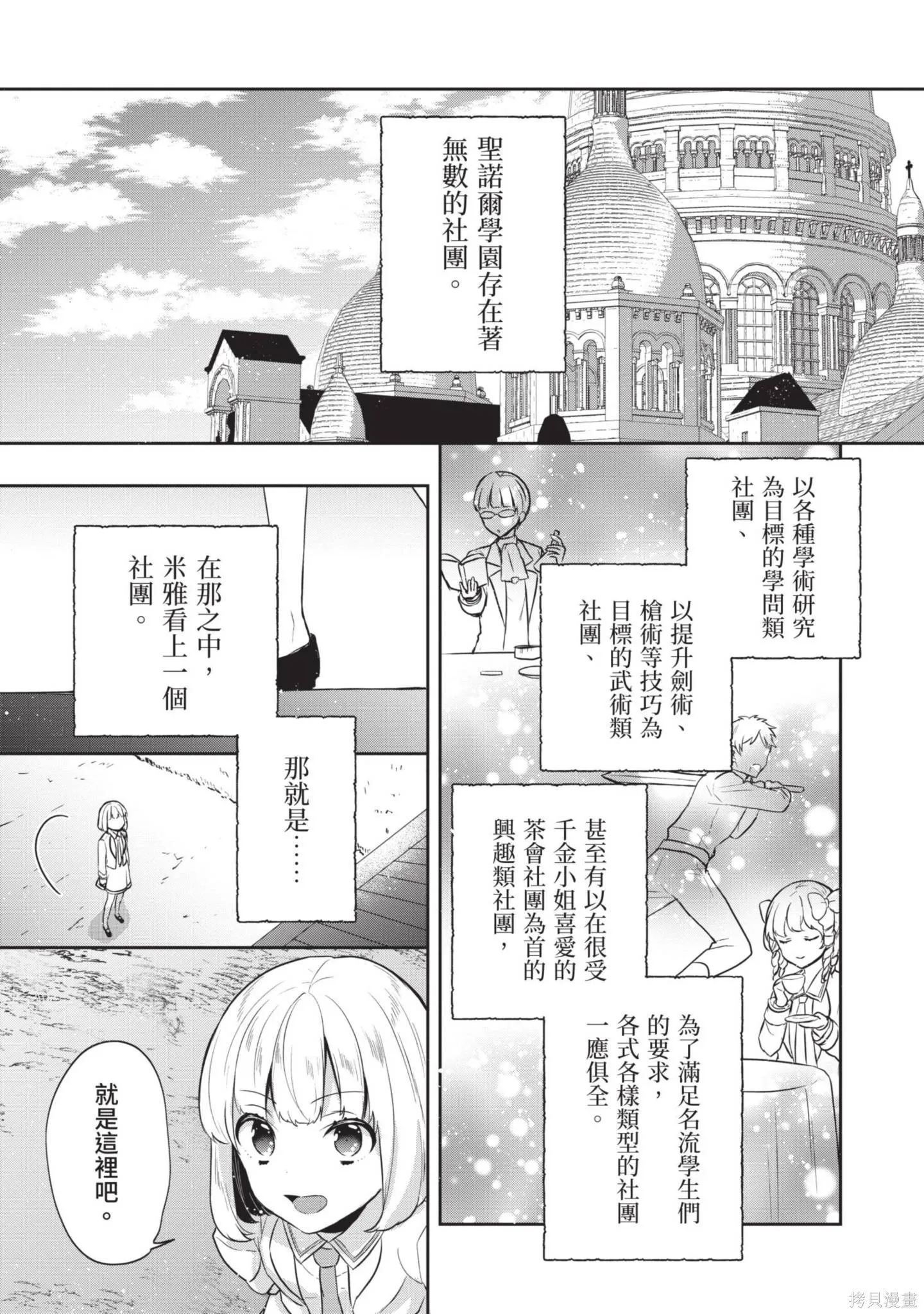 迪阿姆帝國物語 ～從斷頭臺開始的、公主的轉生逆轉傳～,第3卷,第47张