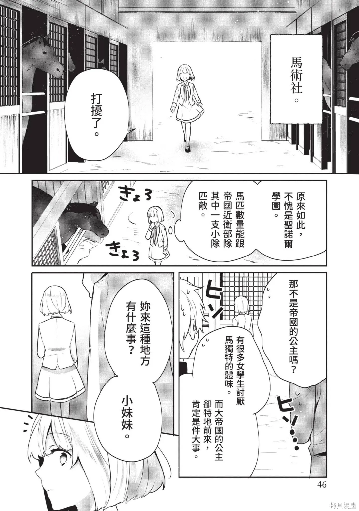 迪阿姆帝國物語 ～從斷頭臺開始的、公主的轉生逆轉傳～,第3卷,第48张