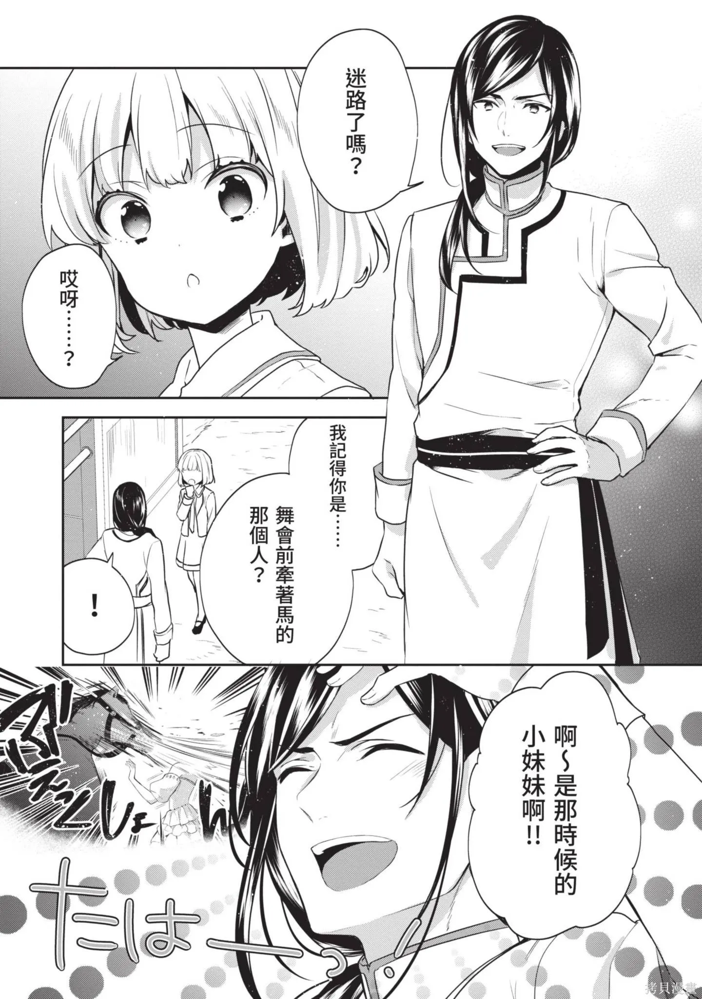 迪阿姆帝國物語 ～從斷頭臺開始的、公主的轉生逆轉傳～,第3卷,第49张