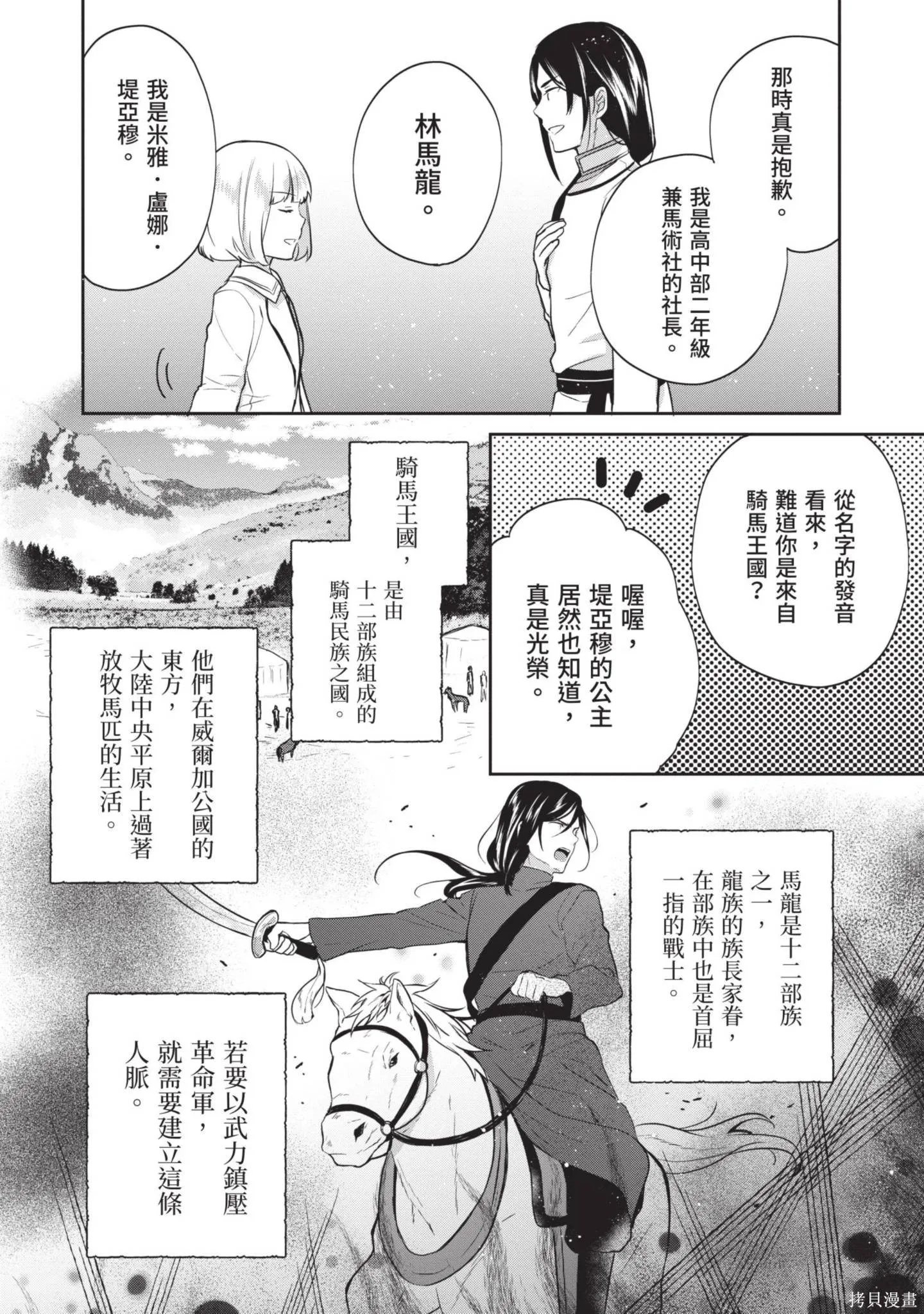 迪阿姆帝國物語 ～從斷頭臺開始的、公主的轉生逆轉傳～,第3卷,第50张