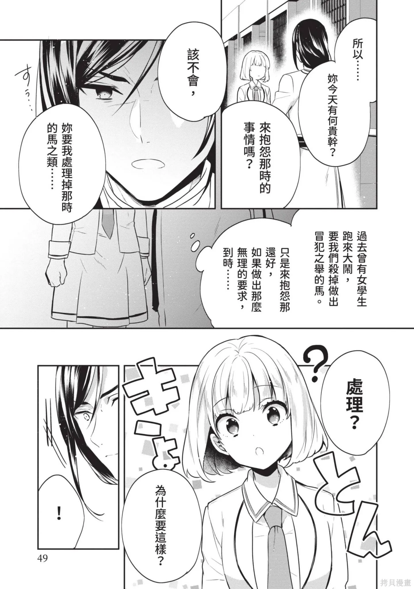 迪阿姆帝國物語 ～從斷頭臺開始的、公主的轉生逆轉傳～,第3卷,第51张