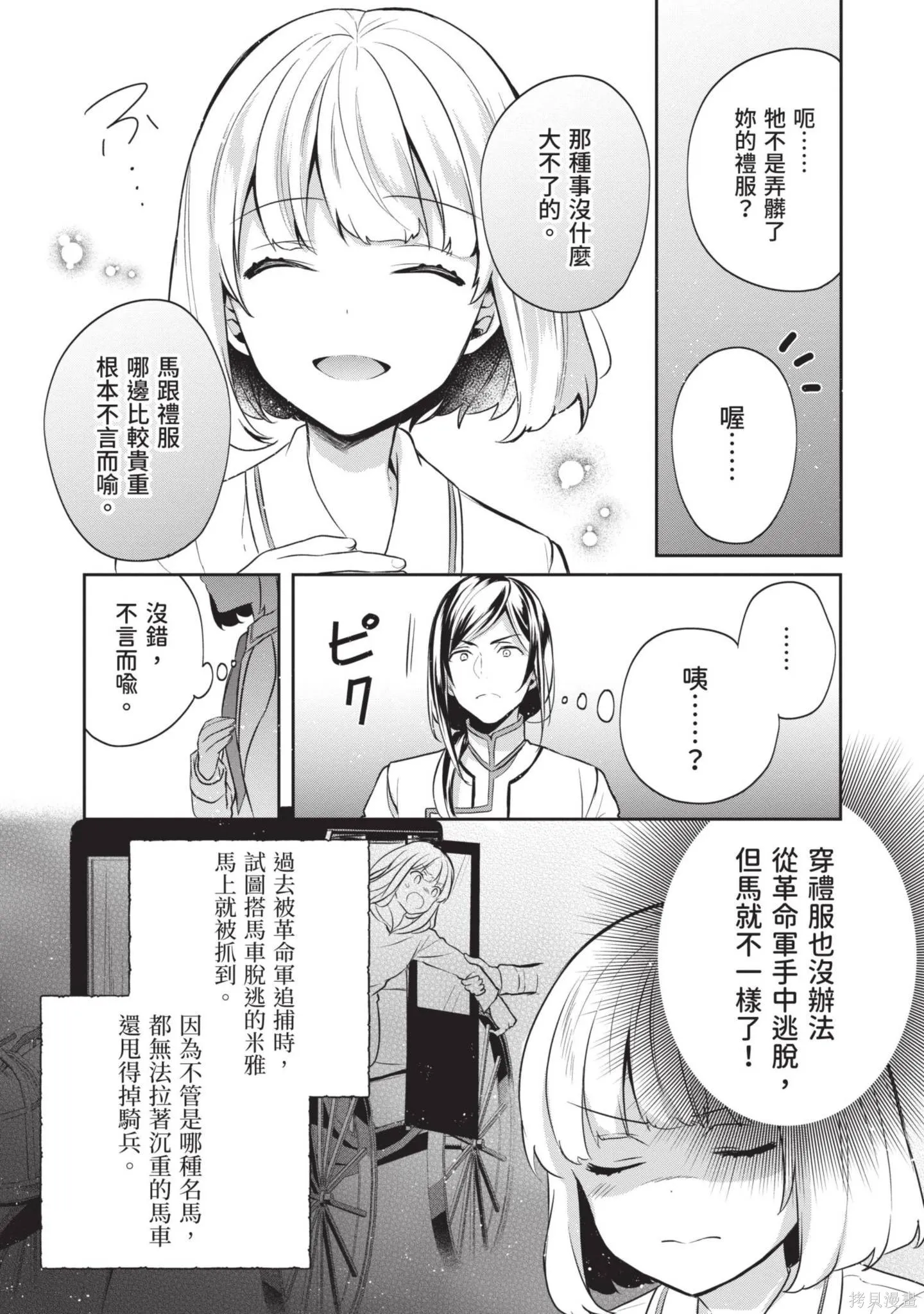迪阿姆帝國物語 ～從斷頭臺開始的、公主的轉生逆轉傳～,第3卷,第52张