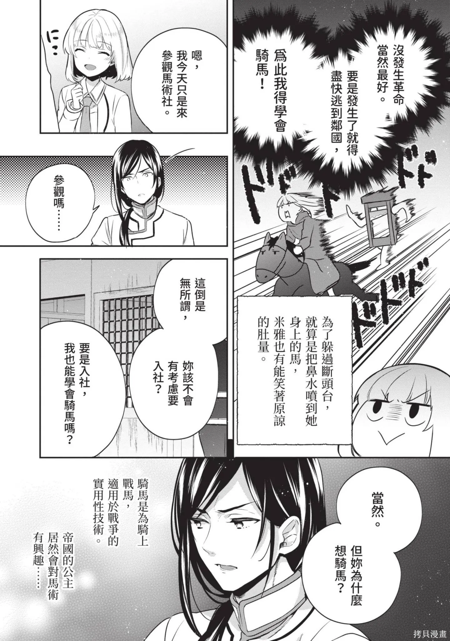 迪阿姆帝國物語 ～從斷頭臺開始的、公主的轉生逆轉傳～,第3卷,第53张