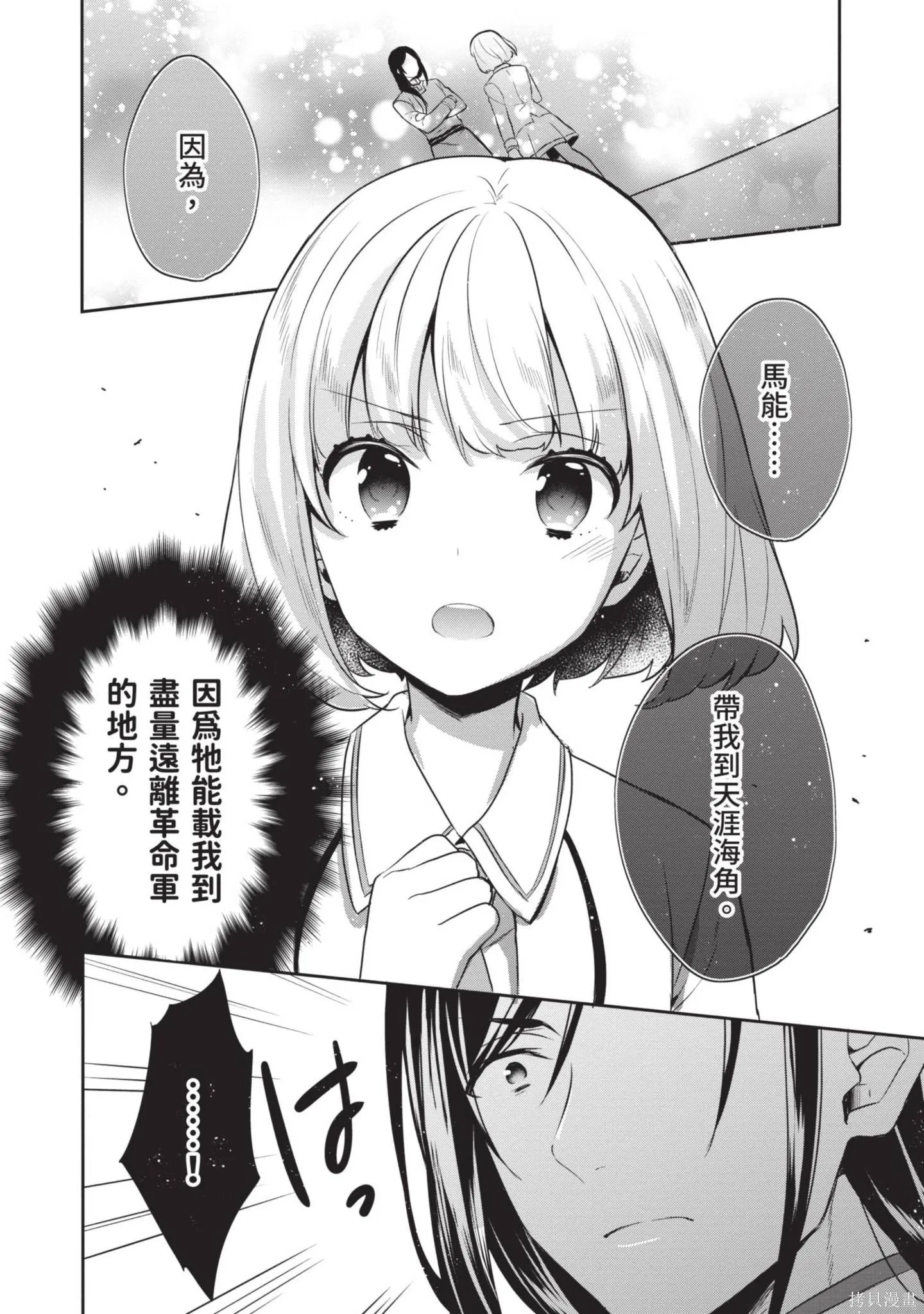 迪阿姆帝國物語 ～從斷頭臺開始的、公主的轉生逆轉傳～,第3卷,第54张