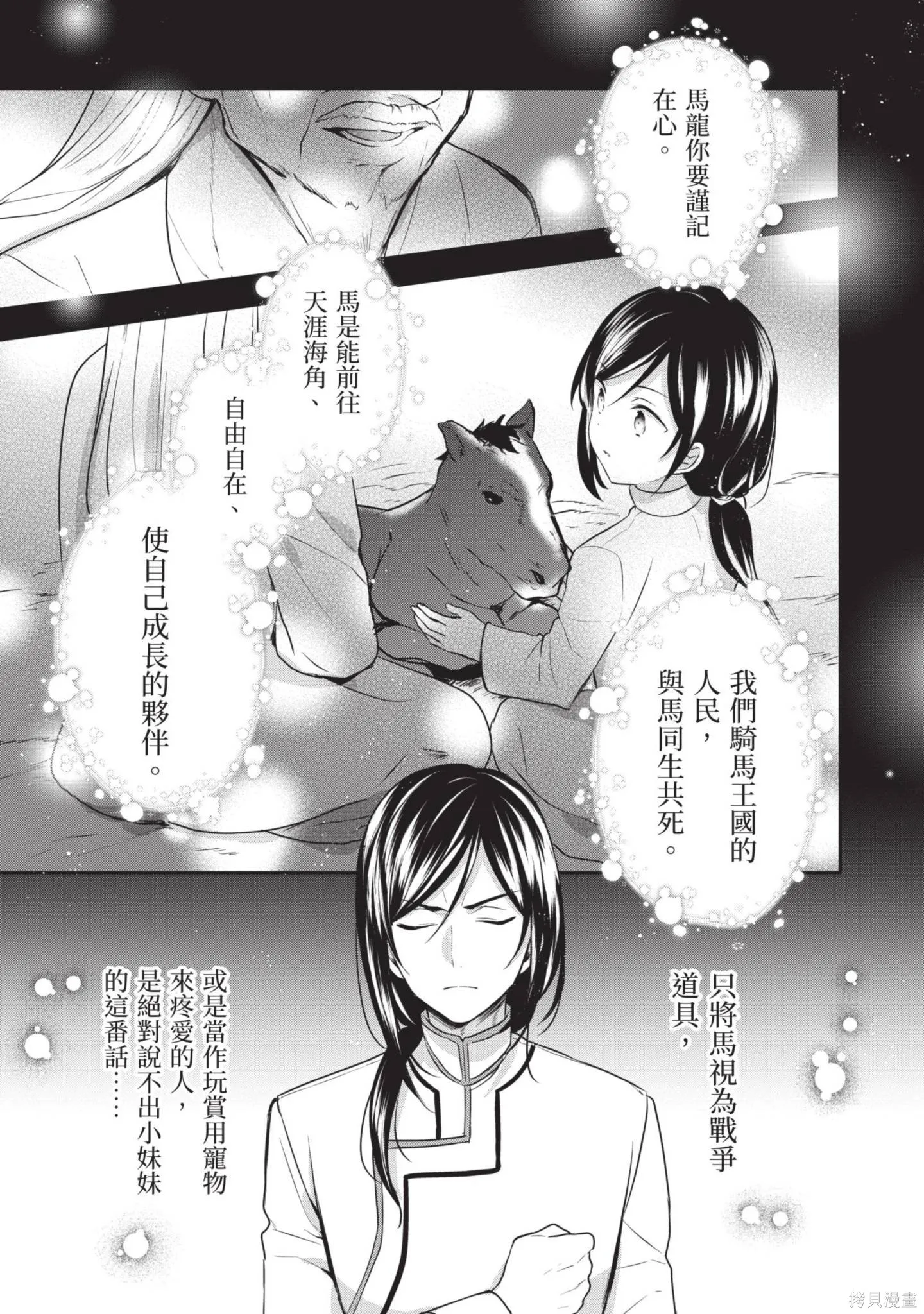 迪阿姆帝國物語 ～從斷頭臺開始的、公主的轉生逆轉傳～,第3卷,第55张