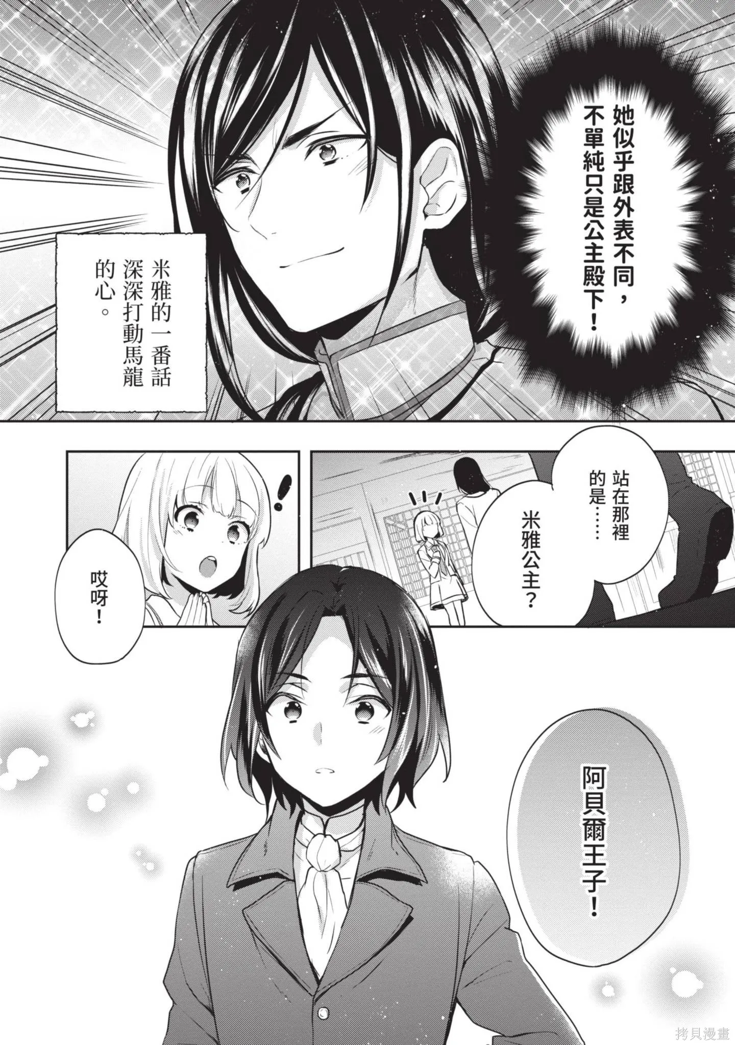 迪阿姆帝國物語 ～從斷頭臺開始的、公主的轉生逆轉傳～,第3卷,第56张