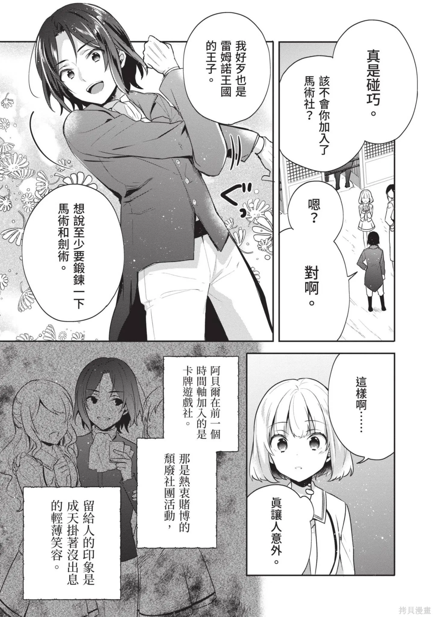 迪阿姆帝國物語 ～從斷頭臺開始的、公主的轉生逆轉傳～,第3卷,第57张