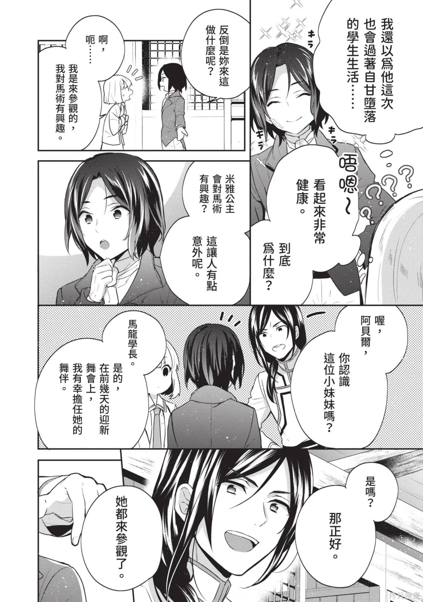 迪阿姆帝國物語 ～從斷頭臺開始的、公主的轉生逆轉傳～,第3卷,第58张
