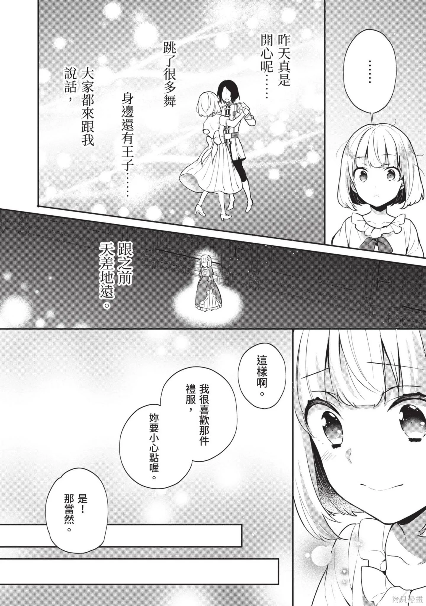迪阿姆帝國物語 ～從斷頭臺開始的、公主的轉生逆轉傳～,第3卷,第6张