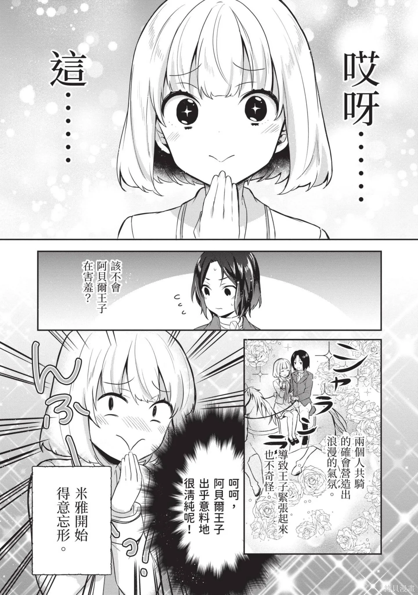迪阿姆帝國物語 ～從斷頭臺開始的、公主的轉生逆轉傳～,第3卷,第60张