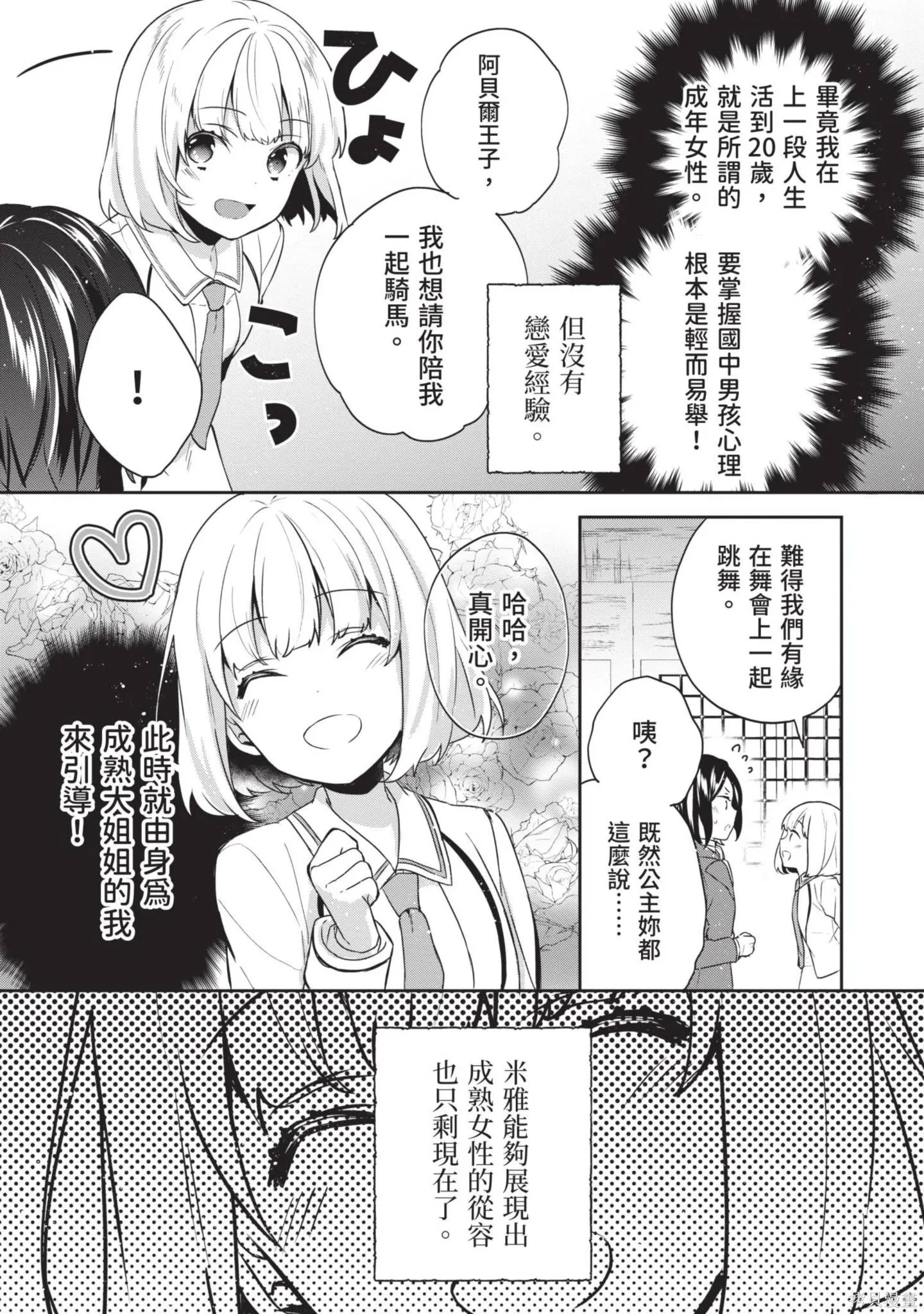 迪阿姆帝國物語 ～從斷頭臺開始的、公主的轉生逆轉傳～,第3卷,第61张