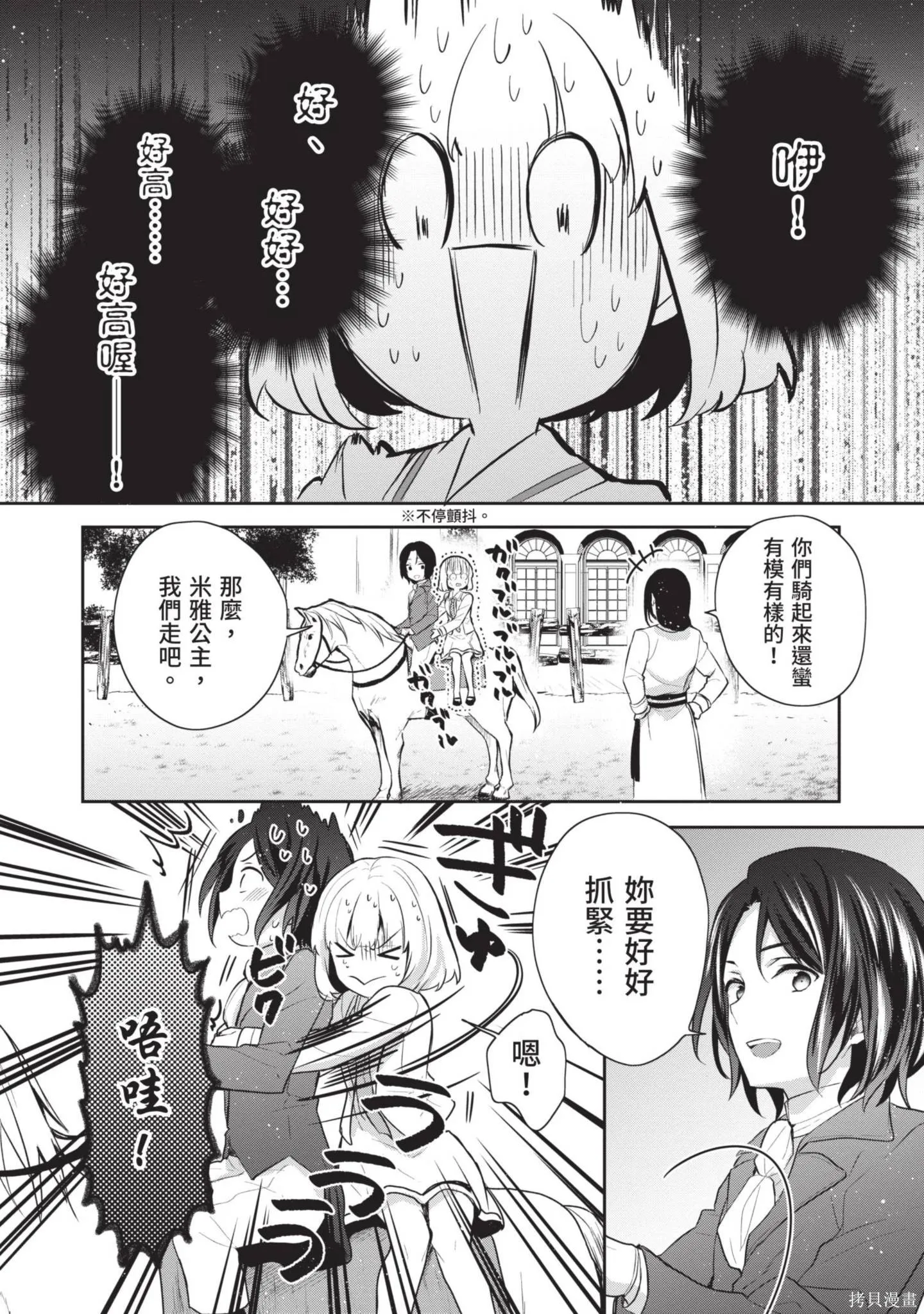 迪阿姆帝國物語 ～從斷頭臺開始的、公主的轉生逆轉傳～,第3卷,第62张