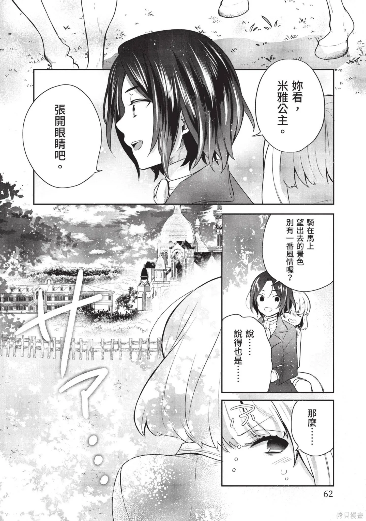 迪阿姆帝國物語 ～從斷頭臺開始的、公主的轉生逆轉傳～,第3卷,第64张