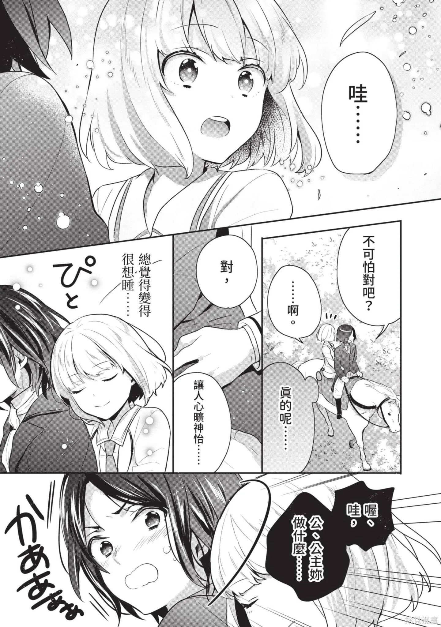 迪阿姆帝國物語 ～從斷頭臺開始的、公主的轉生逆轉傳～,第3卷,第65张