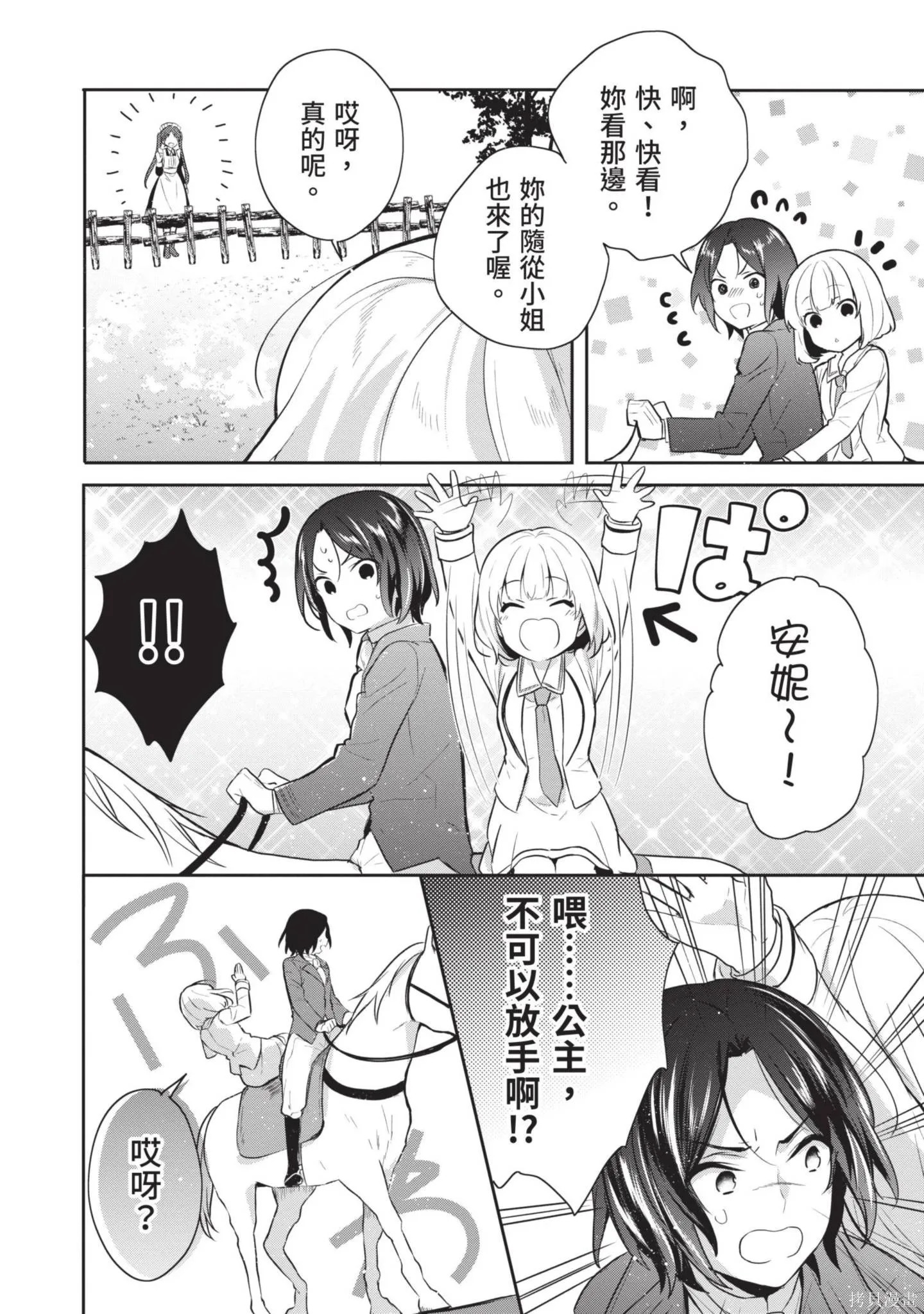 迪阿姆帝國物語 ～從斷頭臺開始的、公主的轉生逆轉傳～,第3卷,第66张