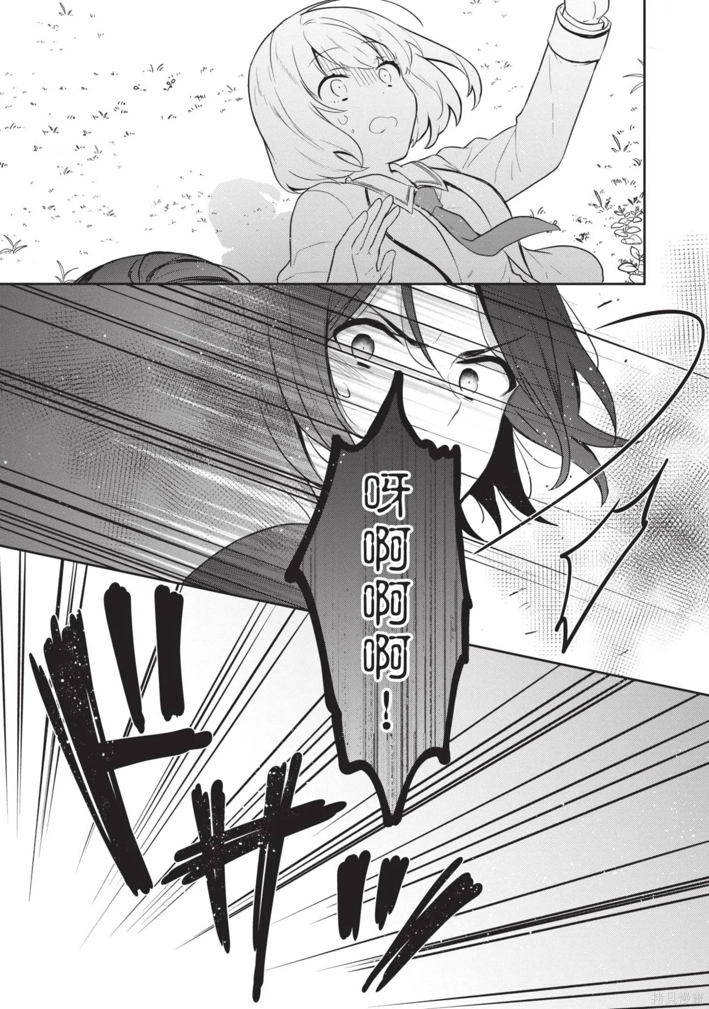 迪阿姆帝國物語 ～從斷頭臺開始的、公主的轉生逆轉傳～,第3卷,第67张