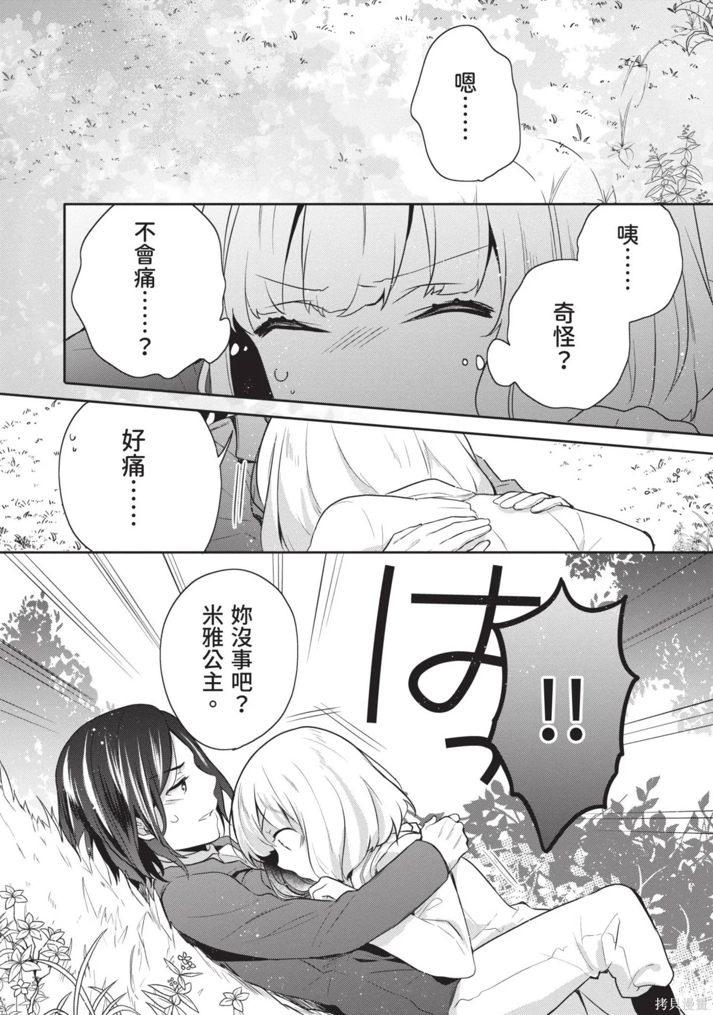 迪阿姆帝國物語 ～從斷頭臺開始的、公主的轉生逆轉傳～,第3卷,第68张