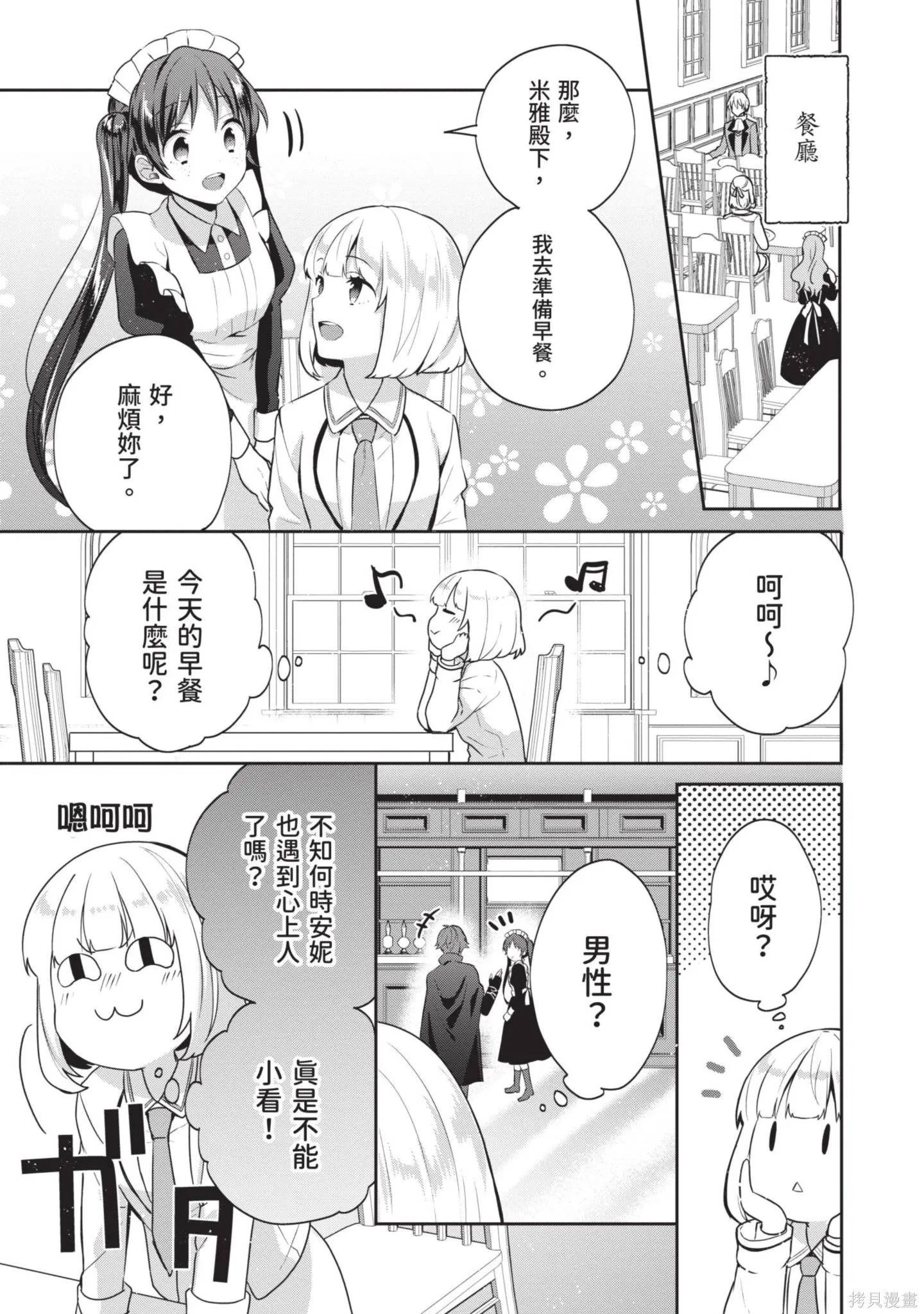 迪阿姆帝國物語 ～從斷頭臺開始的、公主的轉生逆轉傳～,第3卷,第7张