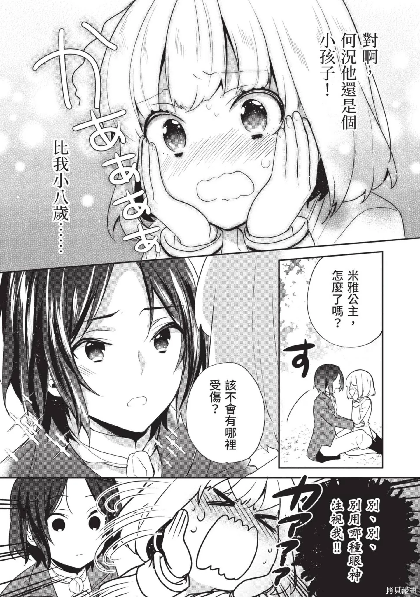 迪阿姆帝國物語 ～從斷頭臺開始的、公主的轉生逆轉傳～,第3卷,第70张