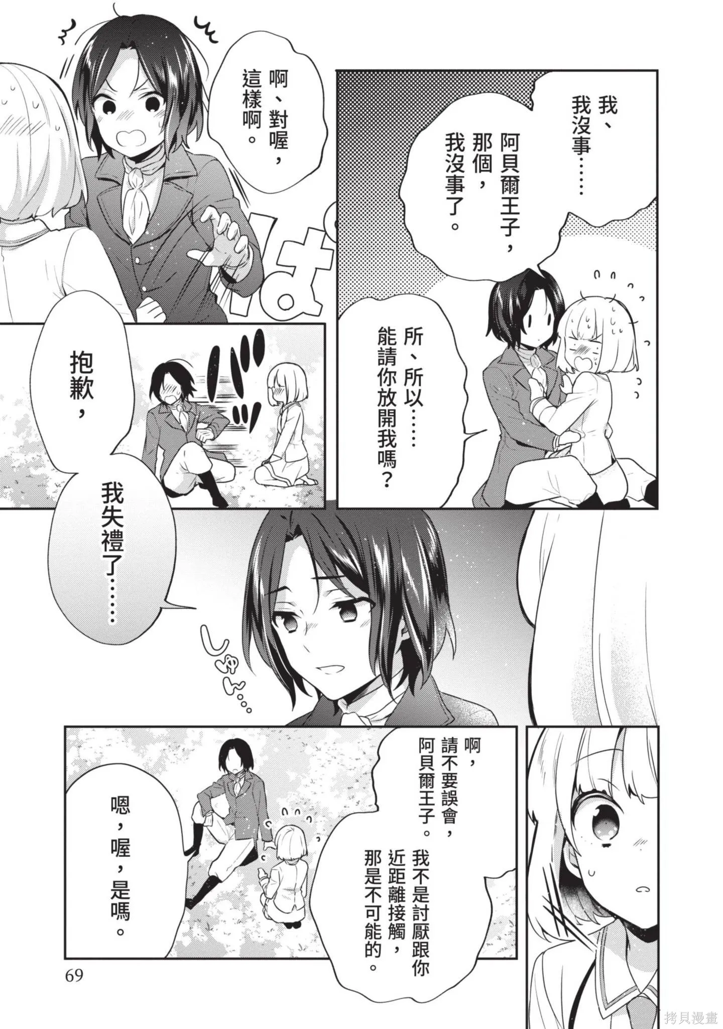 迪阿姆帝國物語 ～從斷頭臺開始的、公主的轉生逆轉傳～,第3卷,第71张