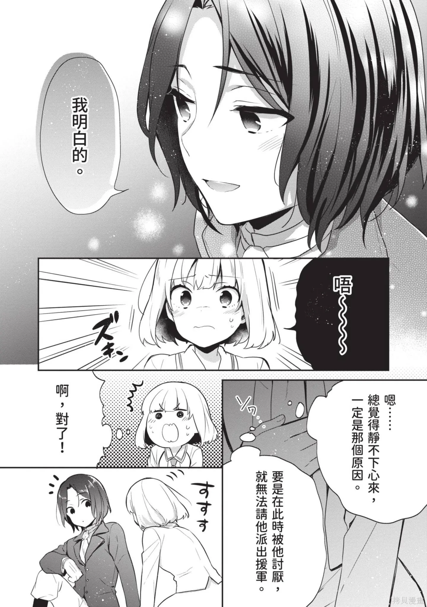 迪阿姆帝國物語 ～從斷頭臺開始的、公主的轉生逆轉傳～,第3卷,第72张