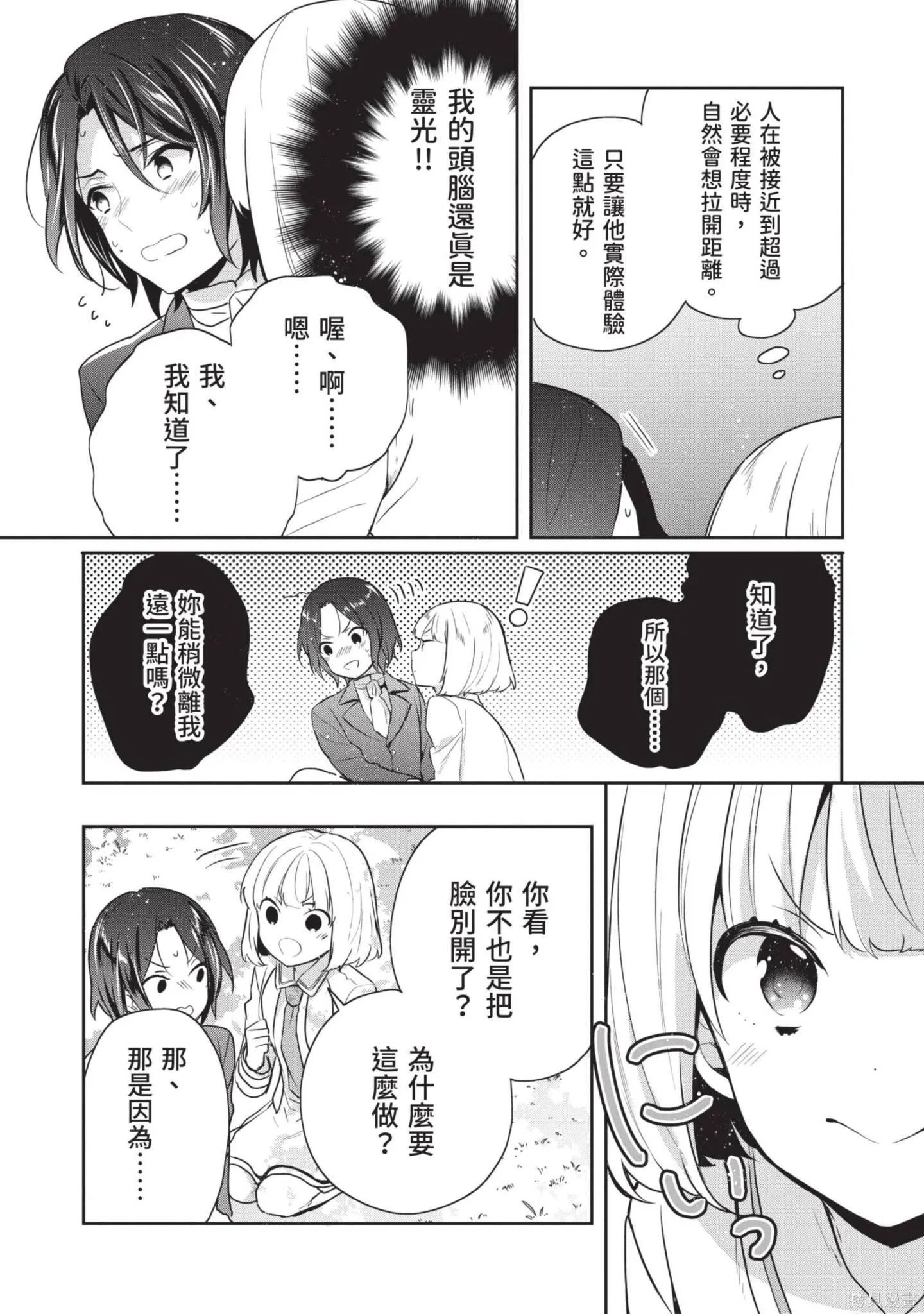 迪阿姆帝國物語 ～從斷頭臺開始的、公主的轉生逆轉傳～,第3卷,第74张