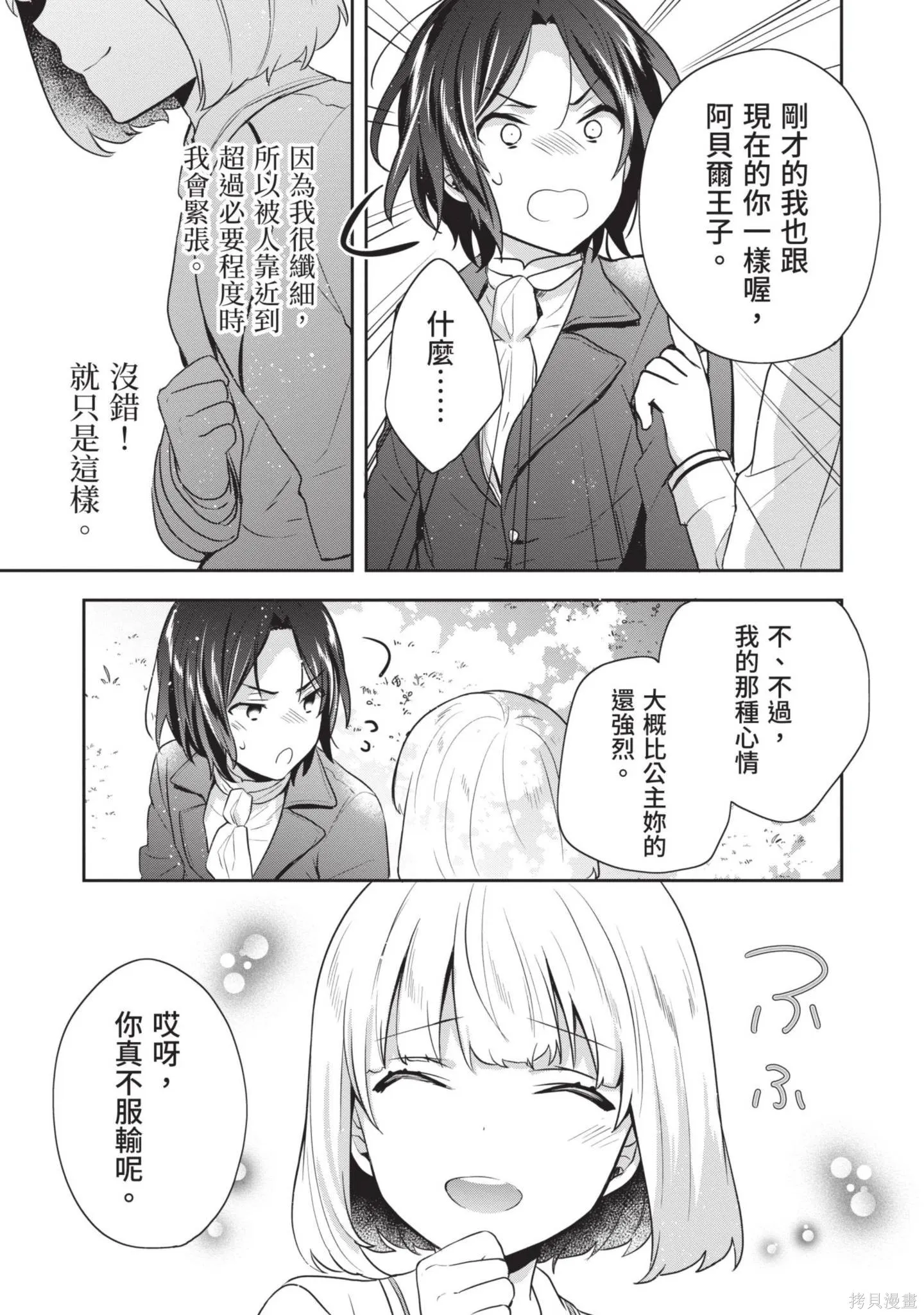 迪阿姆帝國物語 ～從斷頭臺開始的、公主的轉生逆轉傳～,第3卷,第75张