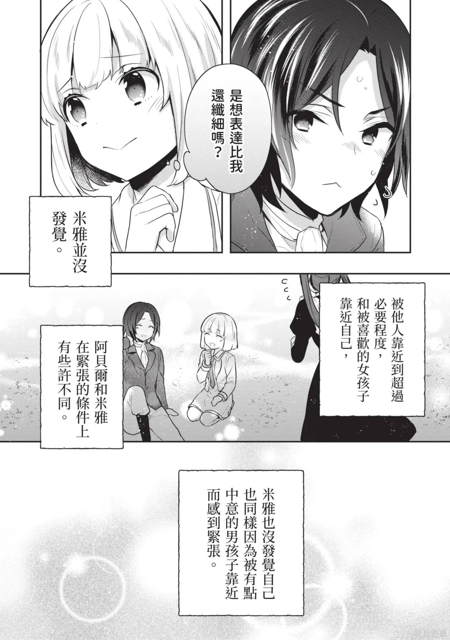 迪阿姆帝國物語 ～從斷頭臺開始的、公主的轉生逆轉傳～,第3卷,第76张